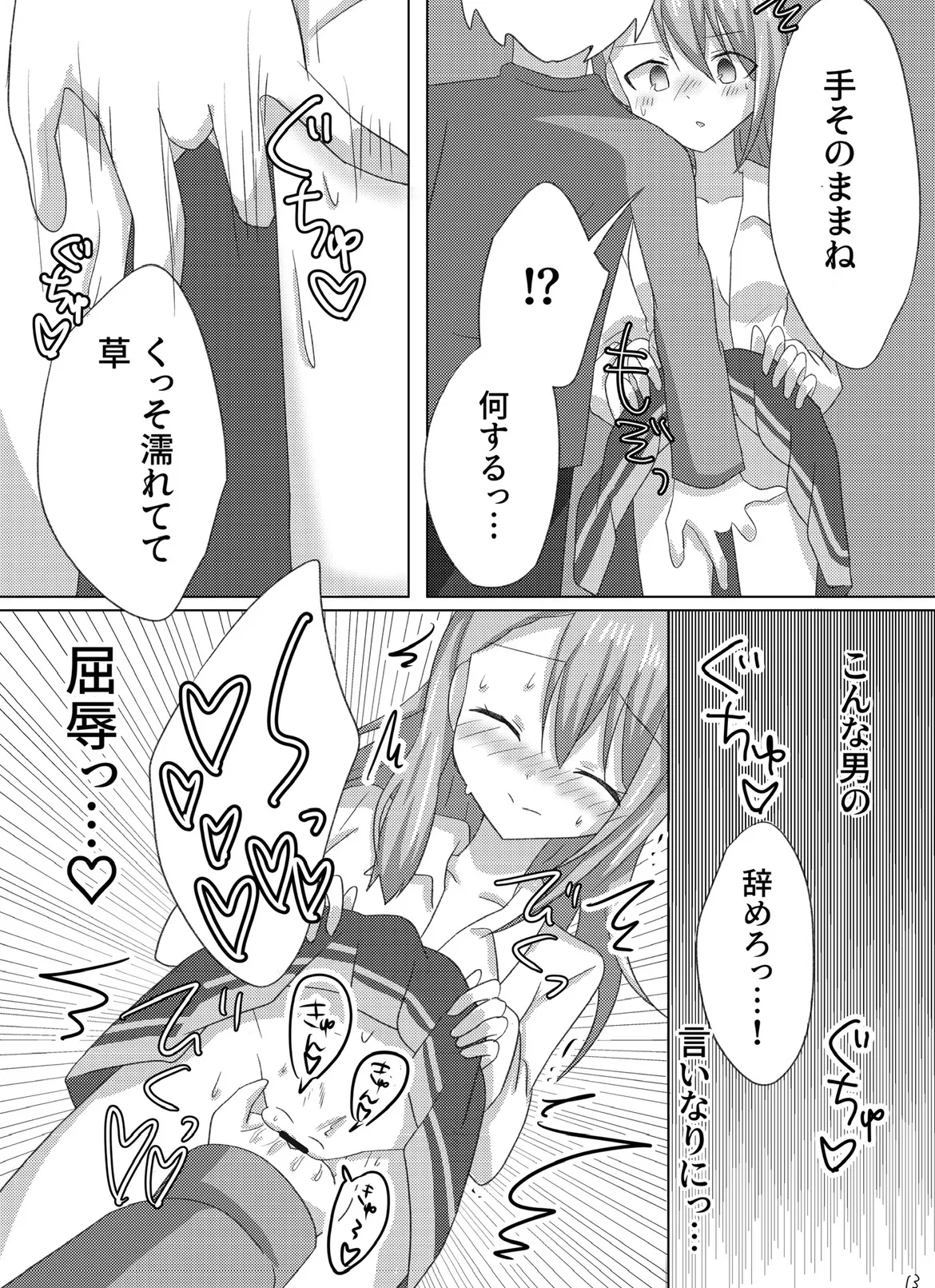 Setsuna o Kyouiku suru Houhou. - Page 14