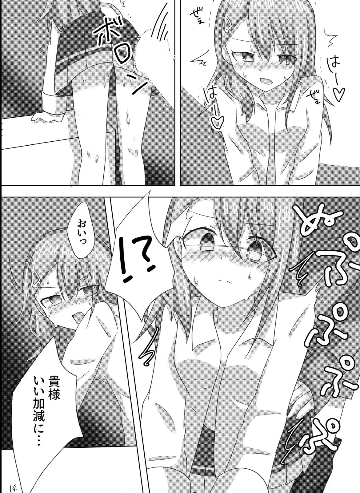 Setsuna o Kyouiku suru Houhou. page 15 featuring setsuna sumeragi ongeki parody - schoolgirl uniform nakadashi hentai manga - read online free