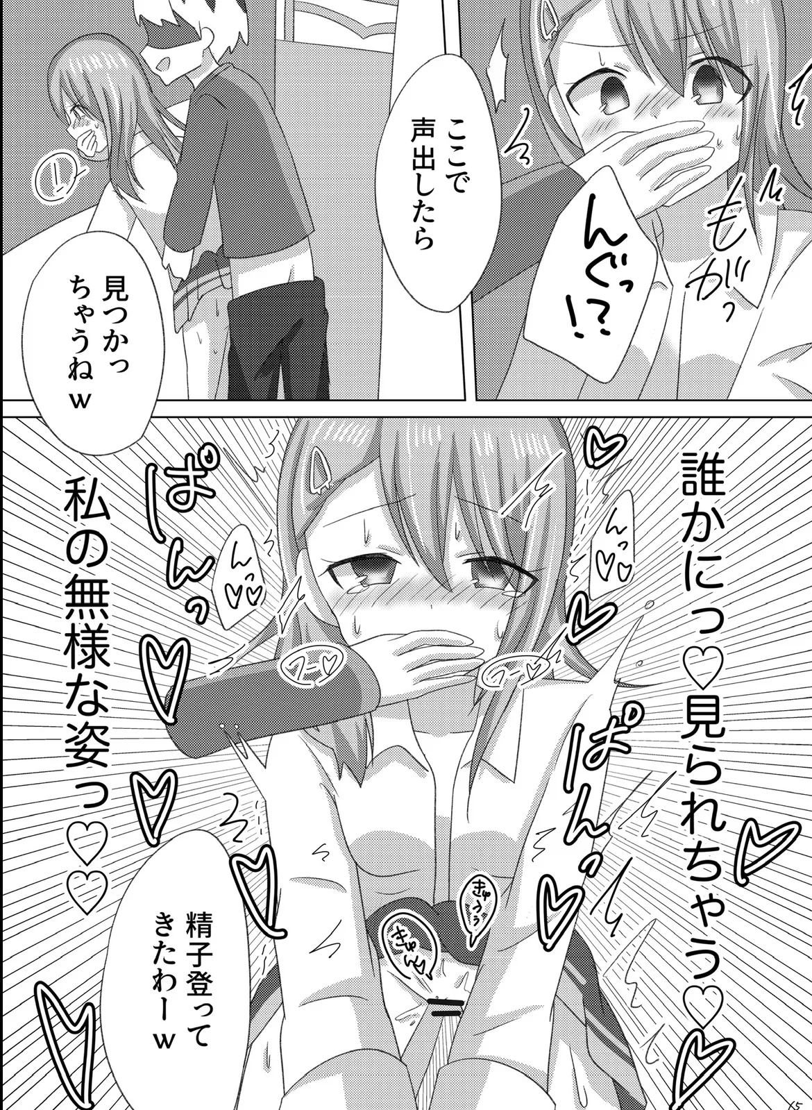 Setsuna o Kyouiku suru Houhou. page 16 featuring setsuna sumeragi ongeki parody - sole female nakadashi hentai manga - read online free