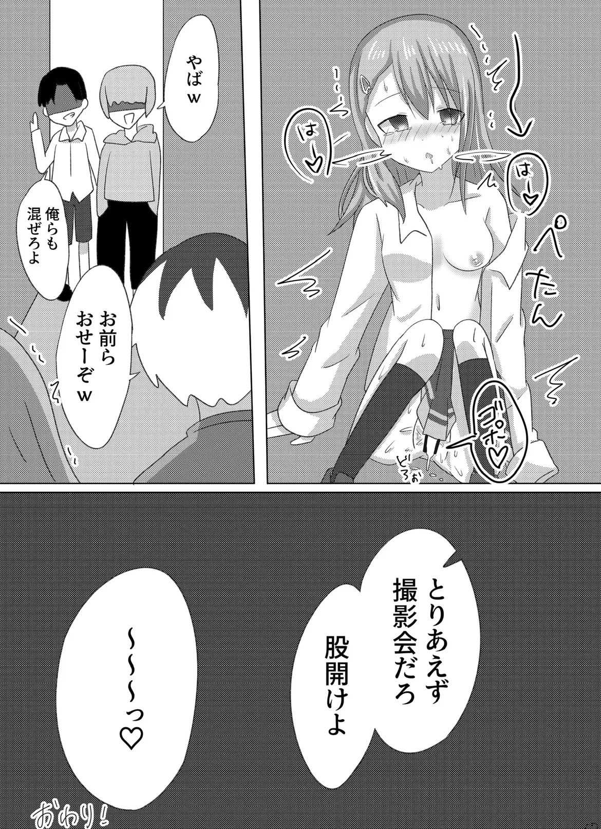 Setsuna o Kyouiku suru Houhou. page 18 featuring setsuna sumeragi ongeki parody - sole female nakadashi hentai manga - read online free