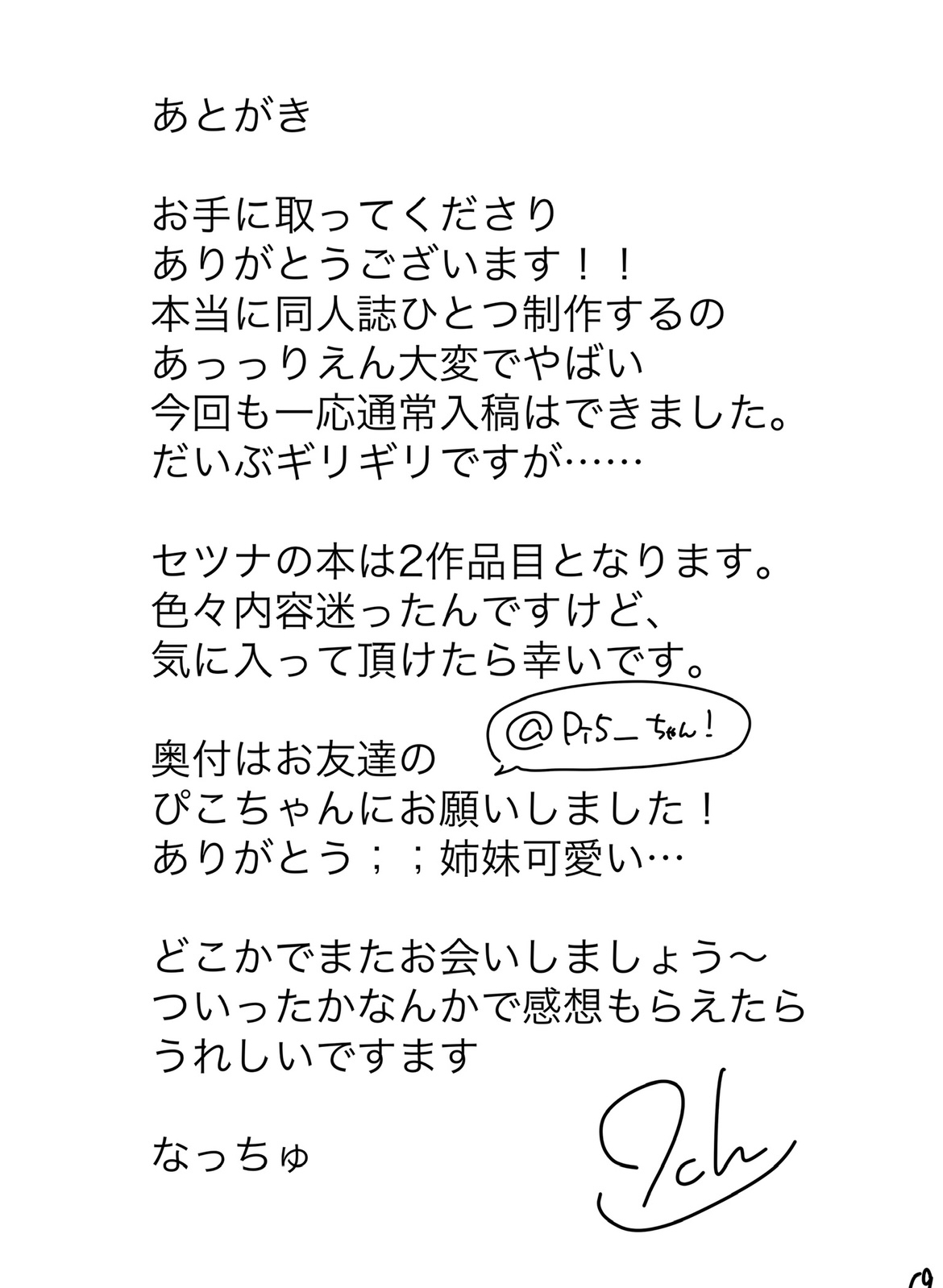 Setsuna o Kyouiku suru Houhou. page 20 featuring setsuna sumeragi ongeki parody - sole female nakadashi hentai manga - read online free