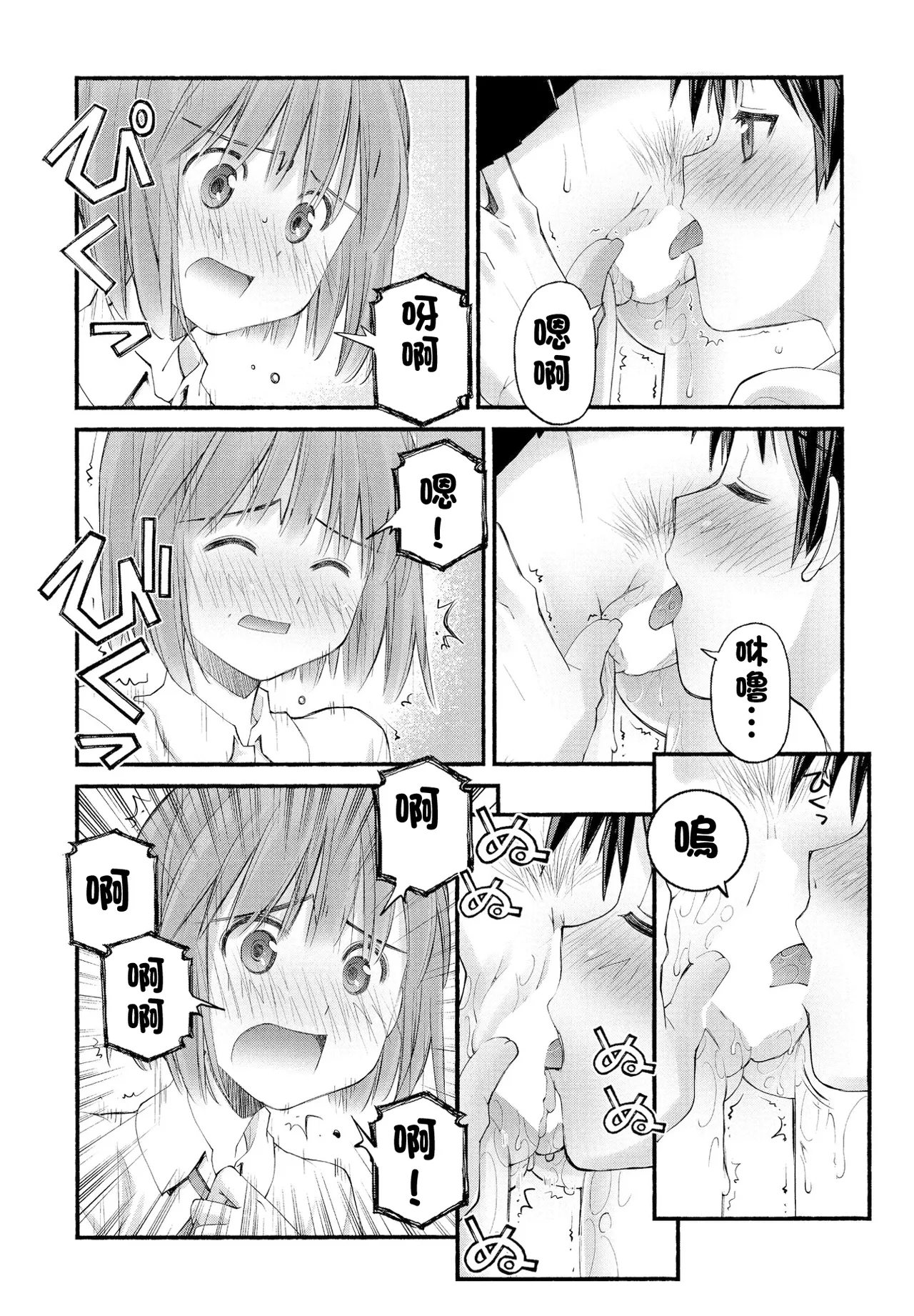 SEX ni Kyoumi no Aru Onnanoko - Page 9