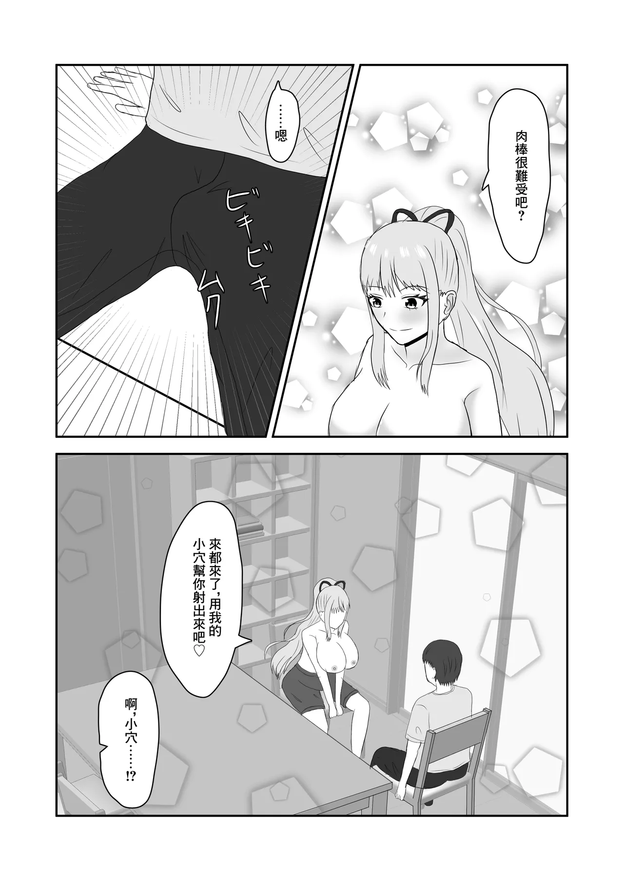 隣のお姉さんに童貞を食べられる話 - Page 10