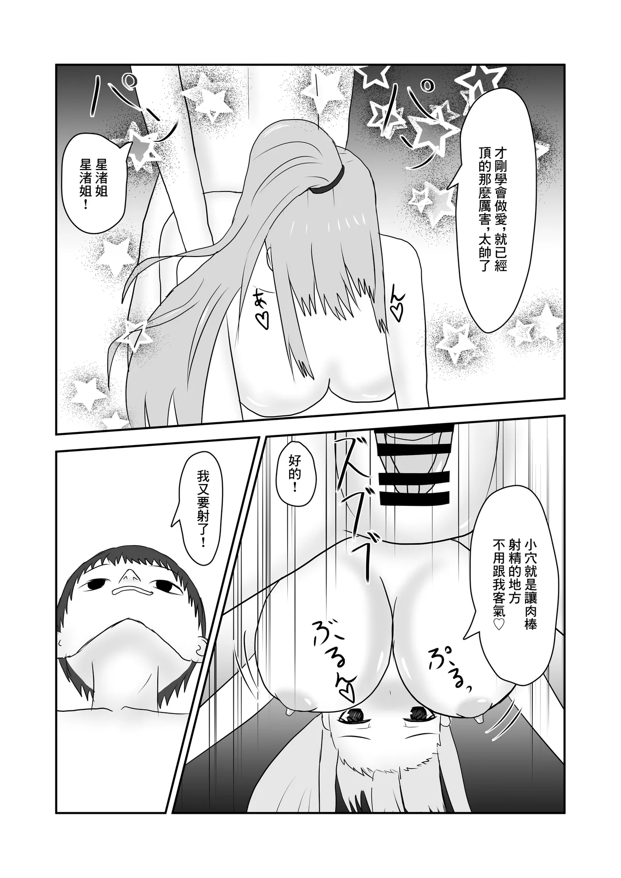 隣のお姉さんに童貞を食べられる話 - Page 24