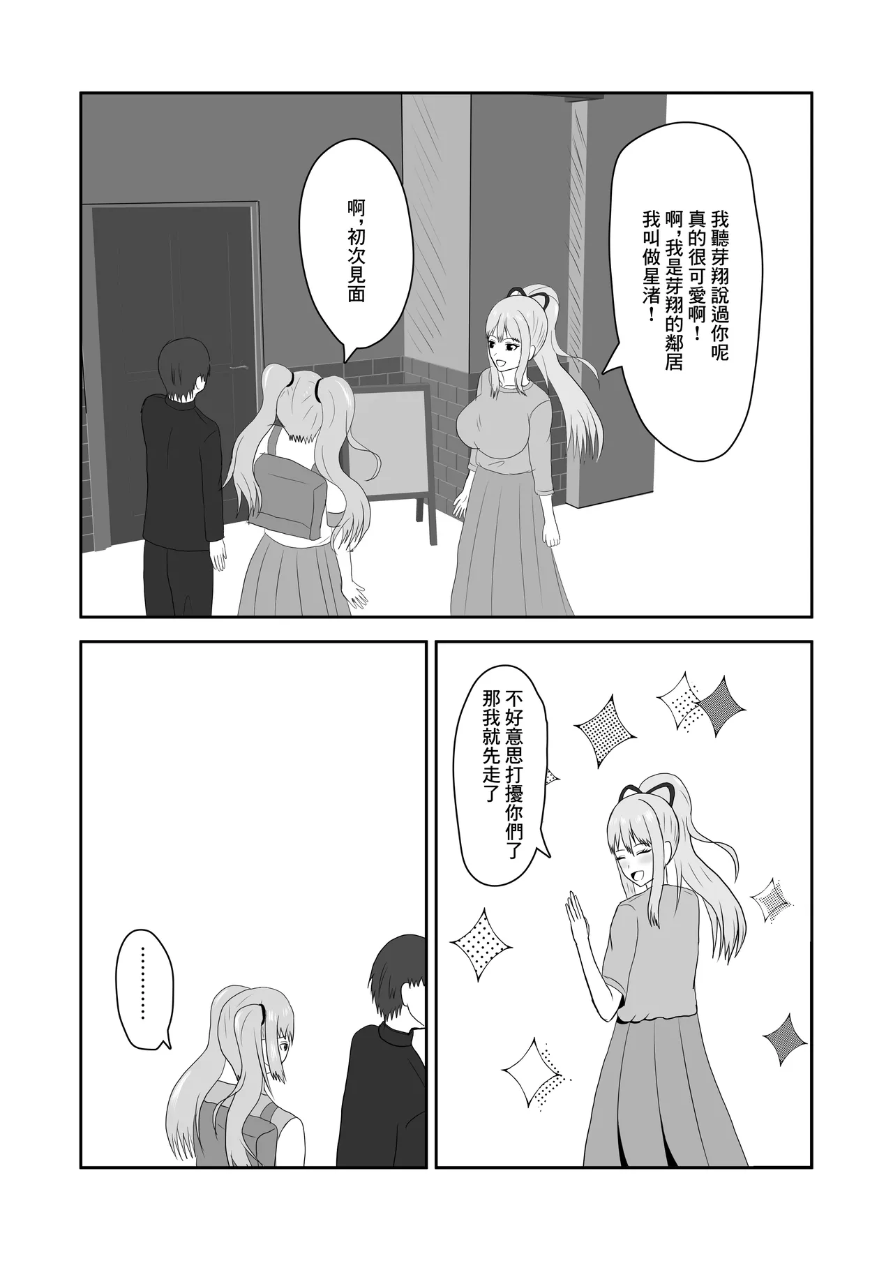 隣のお姉さんに童貞を食べられる話 - Page 28