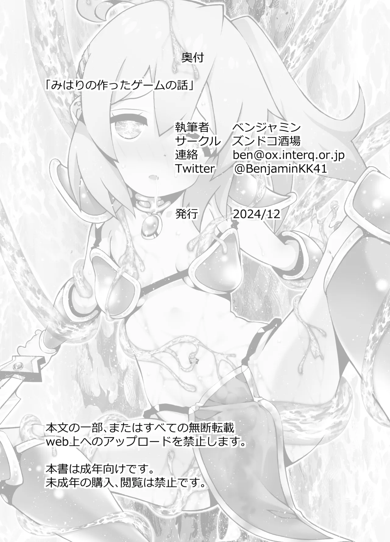 Mihari no Tsukutta Game no Hanashi - Page 35