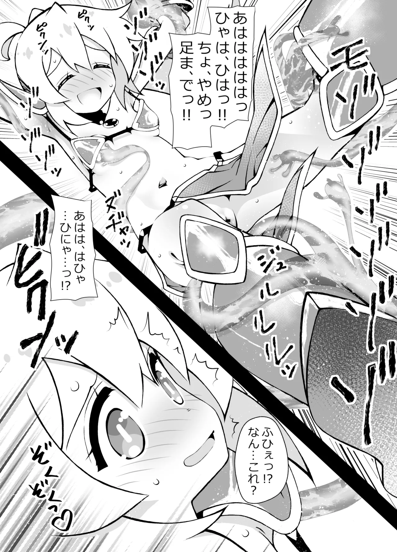 Mihari no Tsukutta Game no Hanashi - Page 9