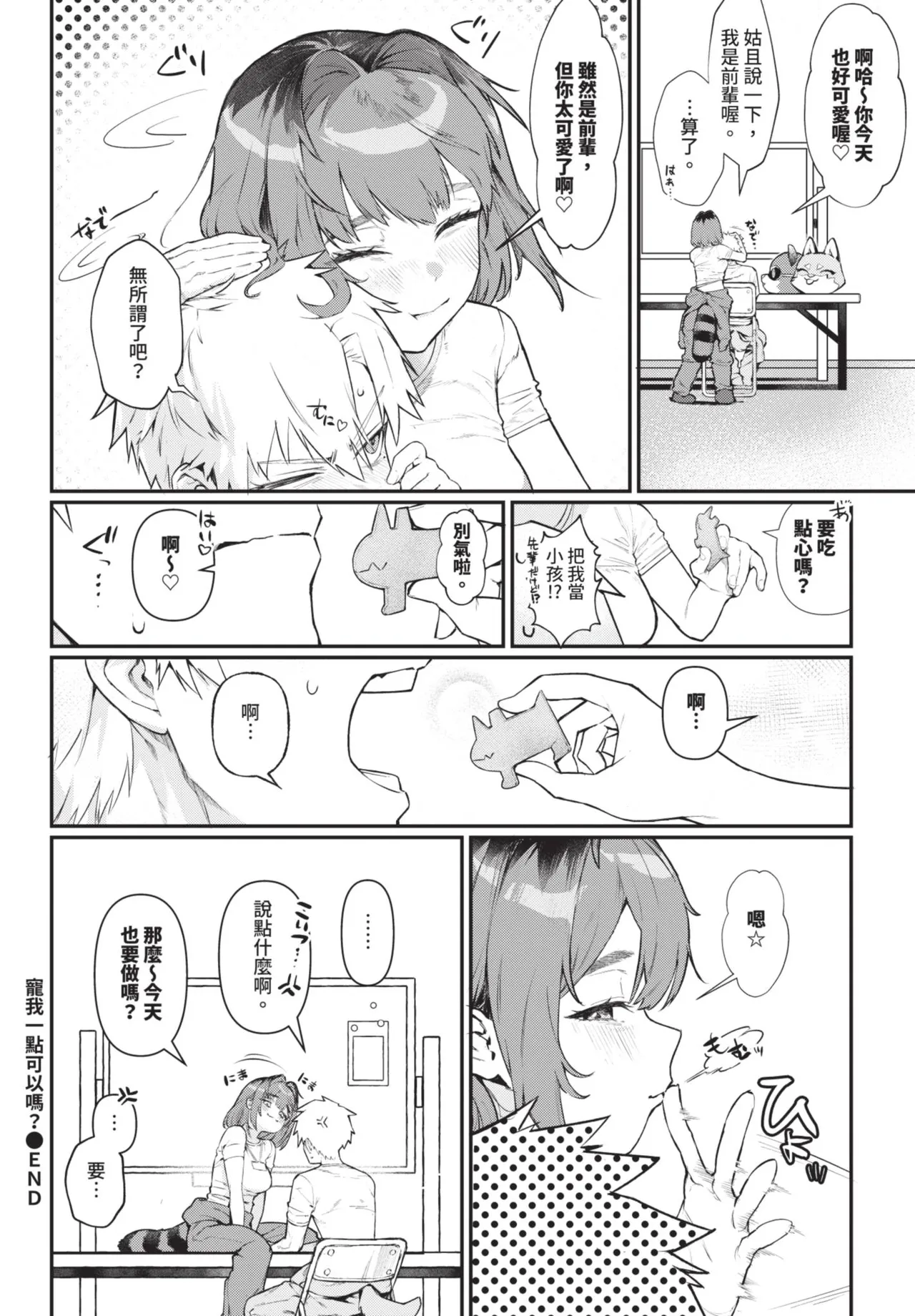 Kawaigatte Iidesuka? - Page 22