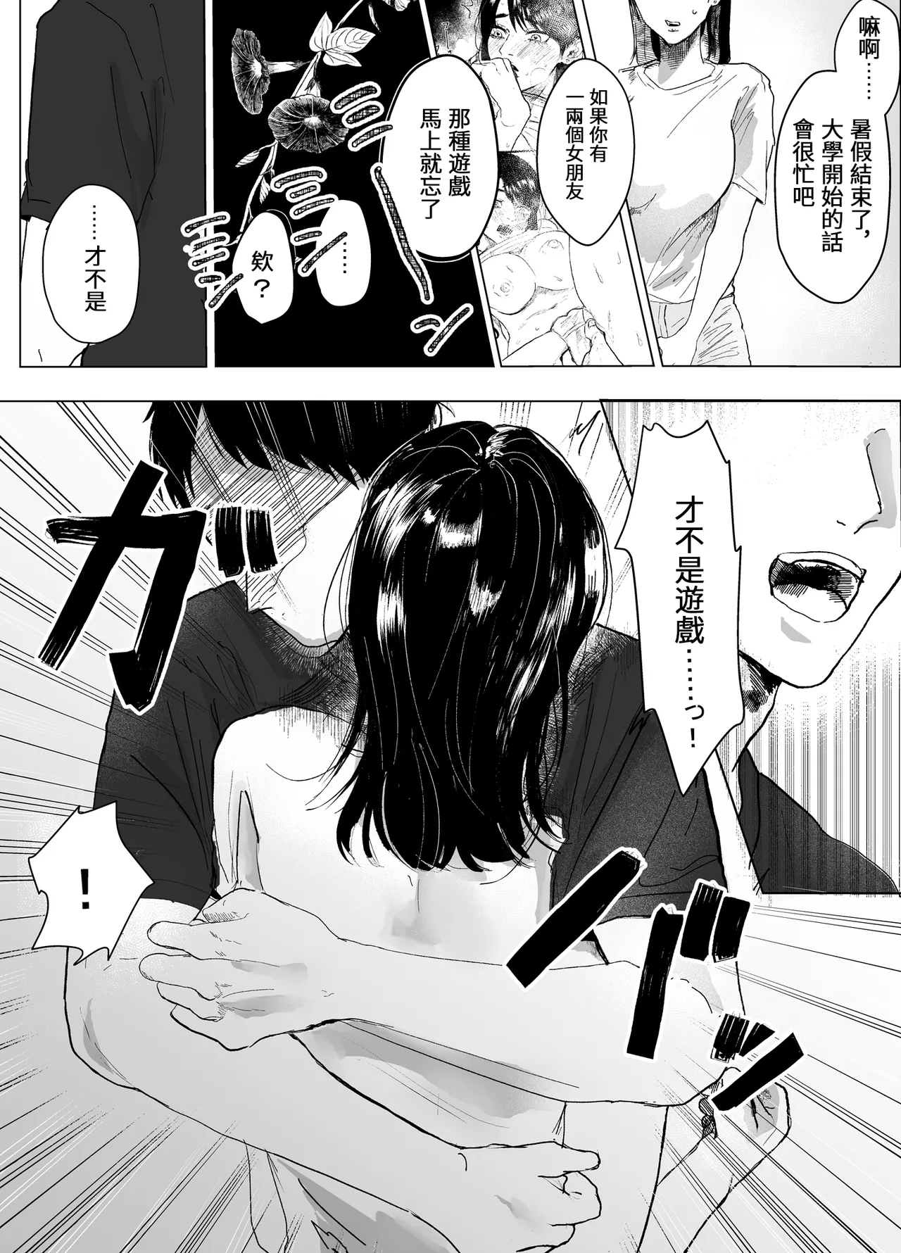 叔母と甥〜姉御肌の叔母とひと夏の近親相姦浮気セックス - Page 18