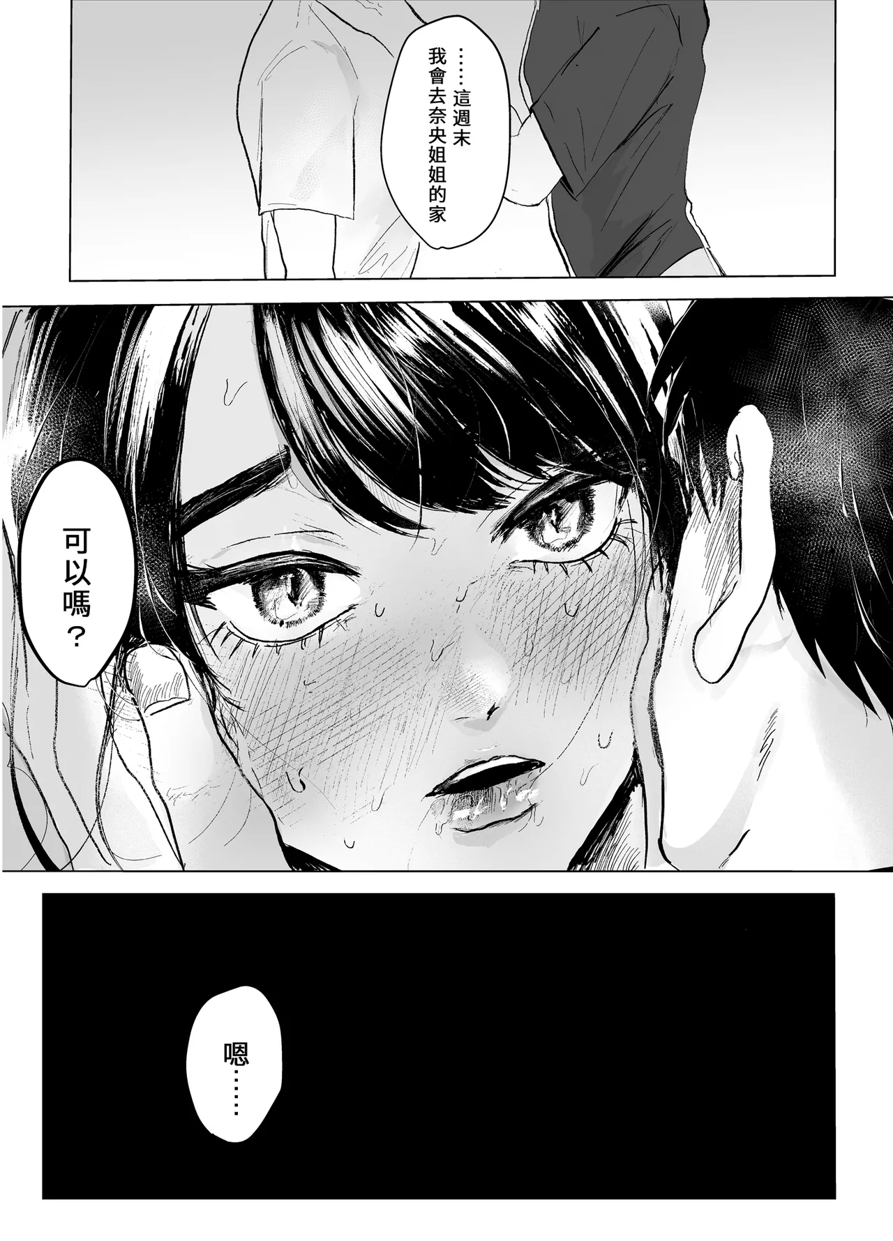叔母と甥〜姉御肌の叔母とひと夏の近親相姦浮気セックス page 21 original parody - milf kissing hentai manga - read online free