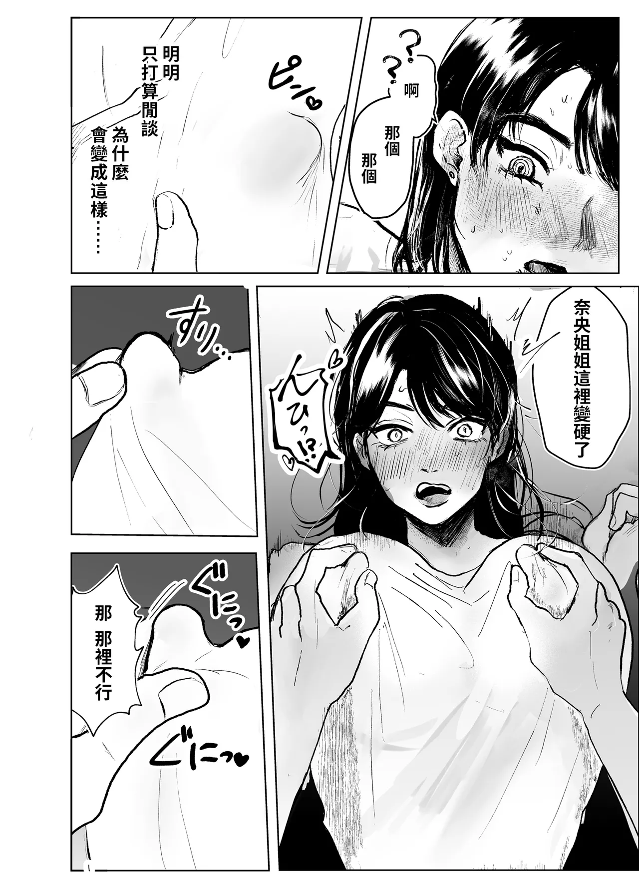 叔母と甥〜姉御肌の叔母とひと夏の近親相姦浮気セックス - Page 6
