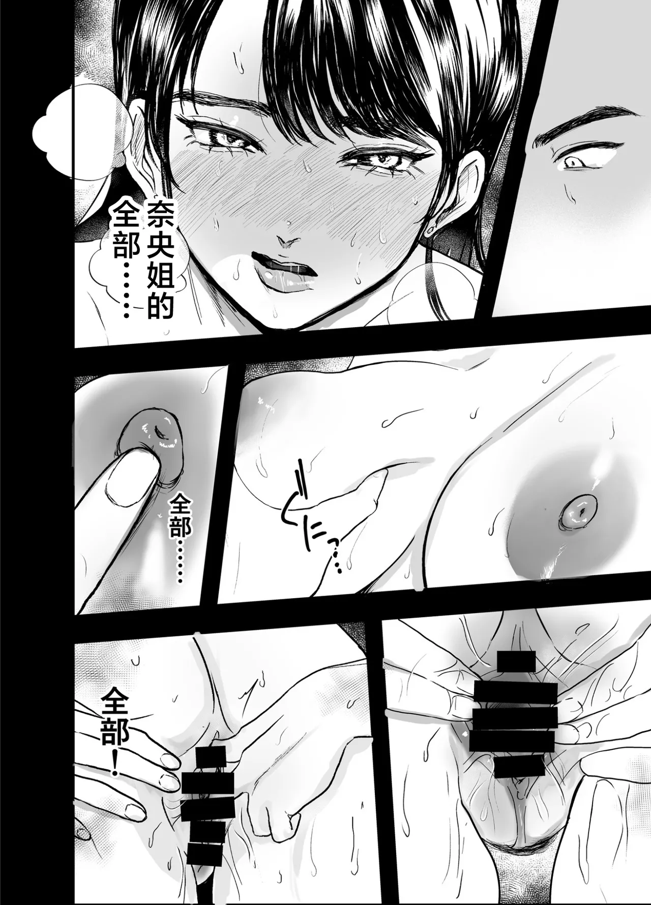 叔母と甥〜姉御肌の叔母とひと夏の近親相姦浮気セックス - Page 77