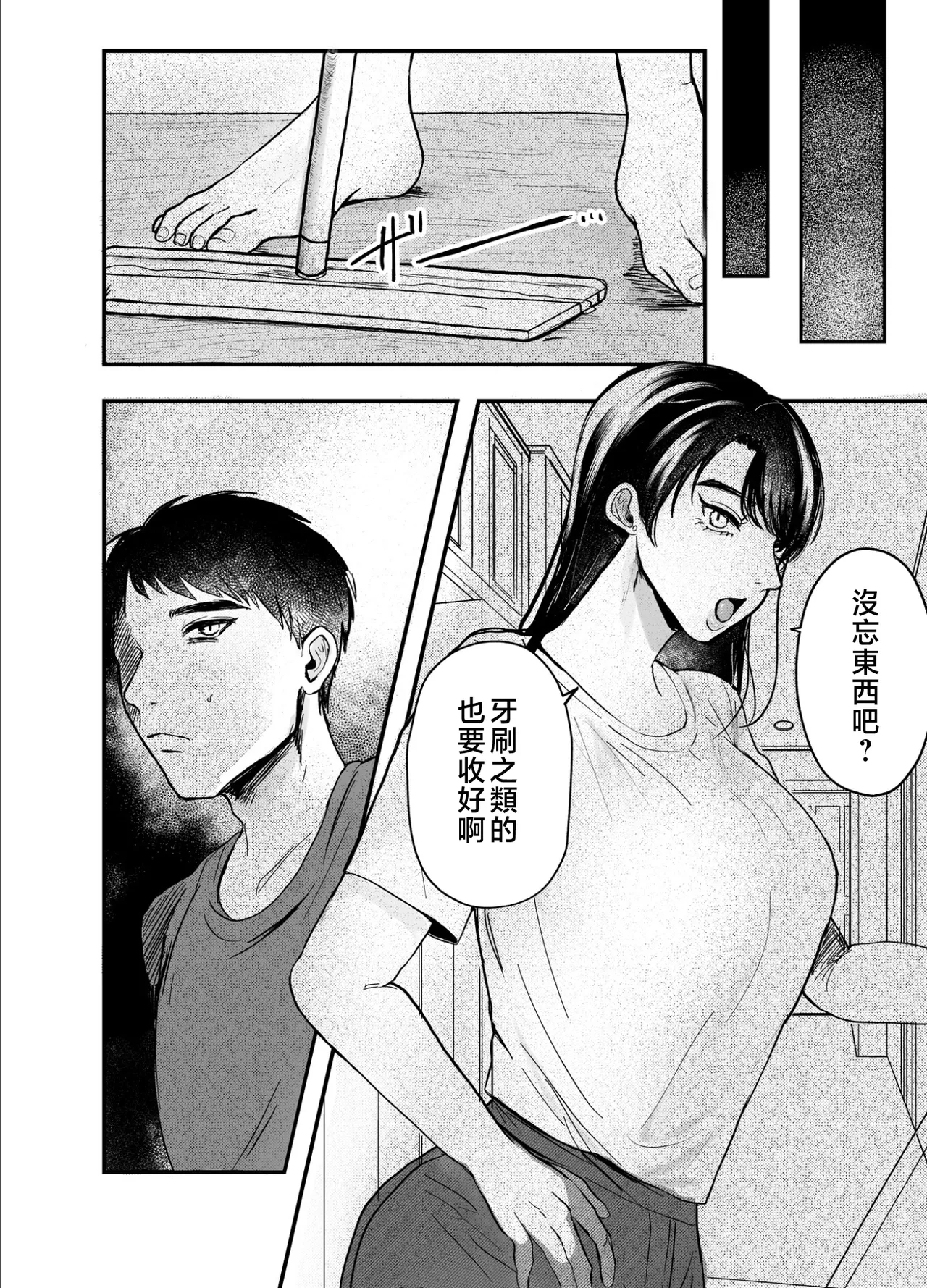 叔母と甥〜姉御肌の叔母とひと夏の近親相姦浮気セックス - Page 79