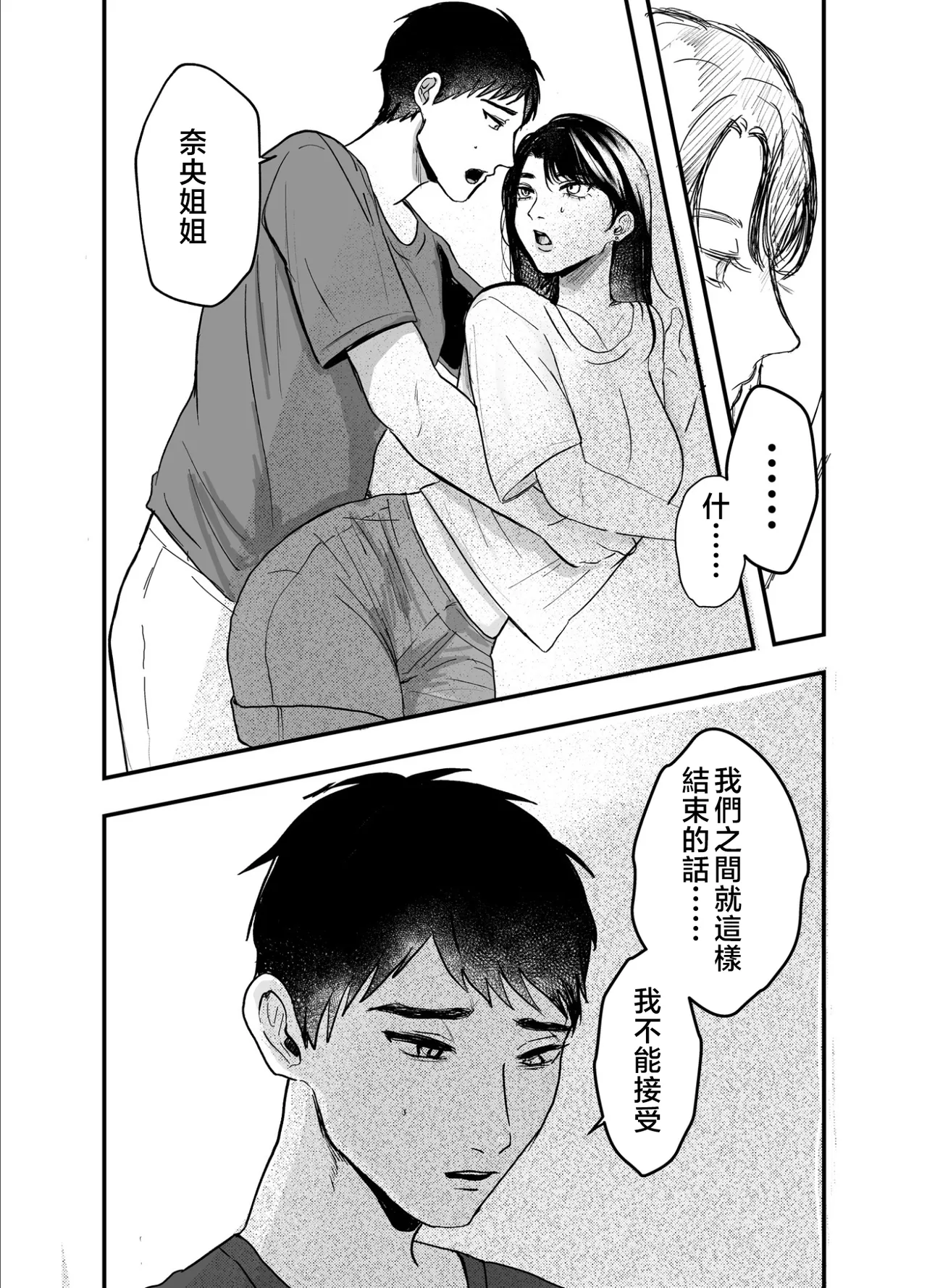 叔母と甥〜姉御肌の叔母とひと夏の近親相姦浮気セックス page 80 original parody - milf kissing hentai manga - read online free