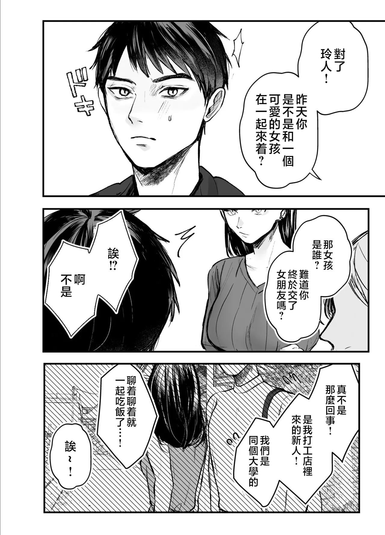 叔母と甥〜姉御肌の叔母とひと夏の近親相姦浮気セックス - Page 89