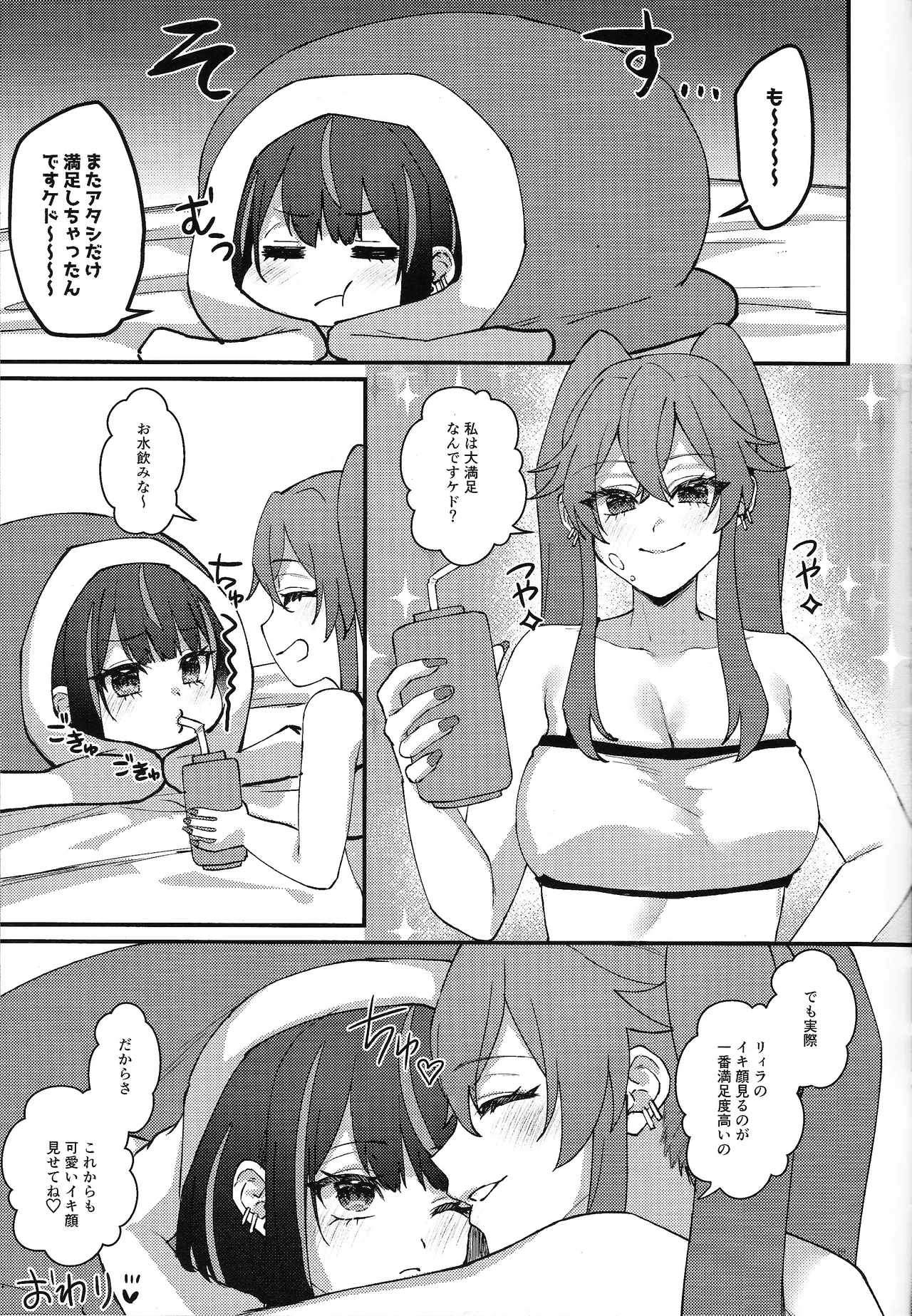 Kiss Relax - Page 18