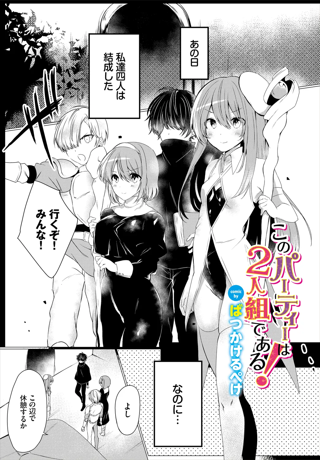 Dungeon Kouryaku wa SEX de!! Vol. 6 page 187 - handjob kissing hentai manga - read online free