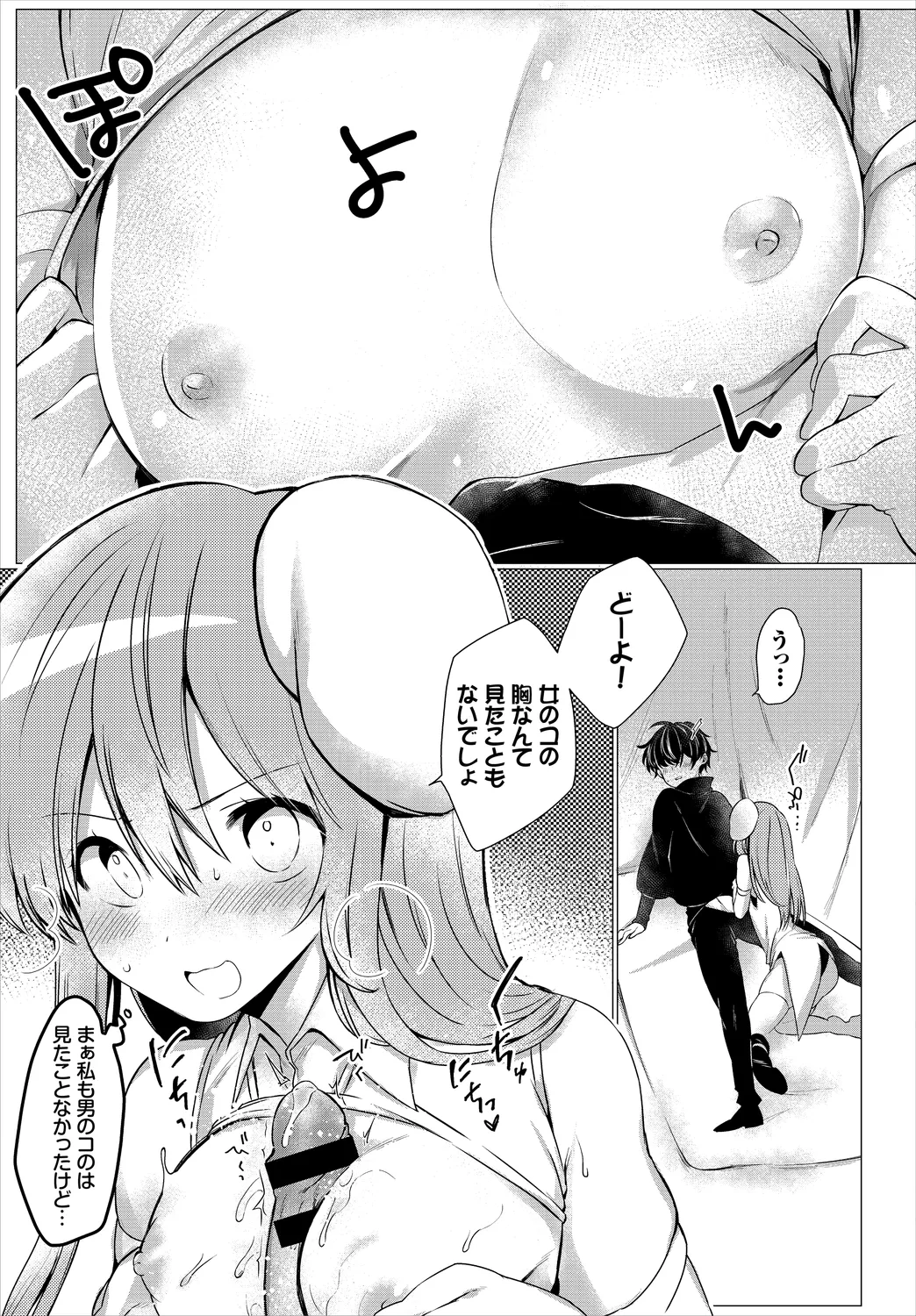 Dungeon Kouryaku wa SEX de!! Vol. 6 page 193 - handjob kissing hentai manga - read online free