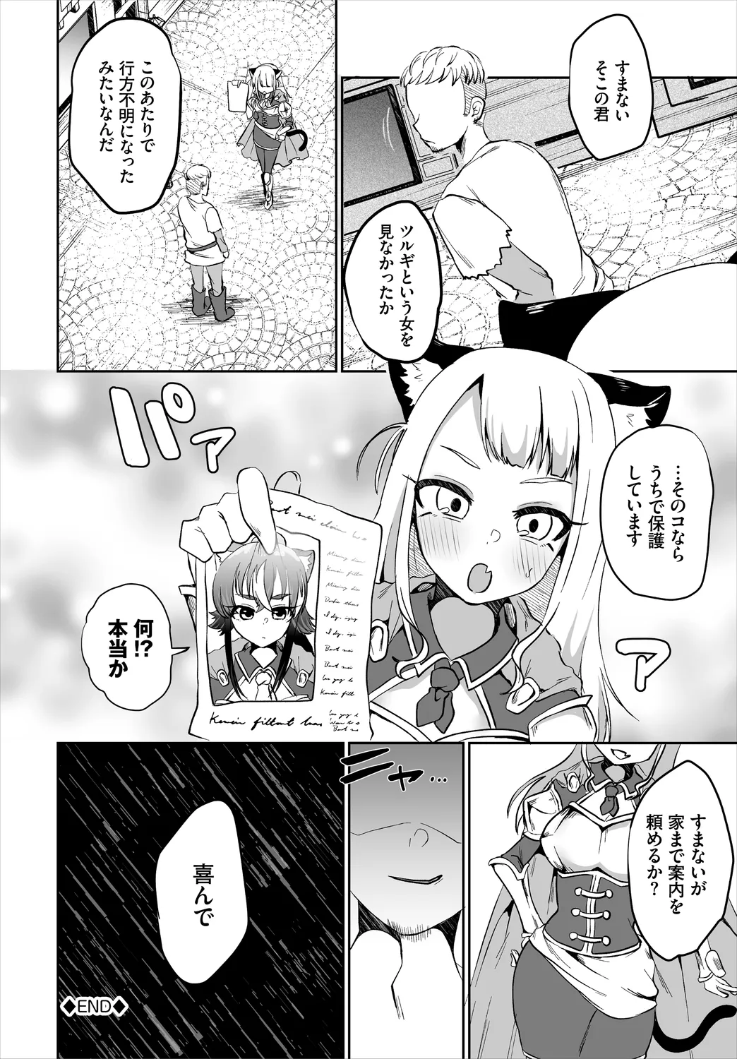 Dungeon Kouryaku wa SEX de!! Vol. 6 page 86 - handjob kissing hentai manga - read online free