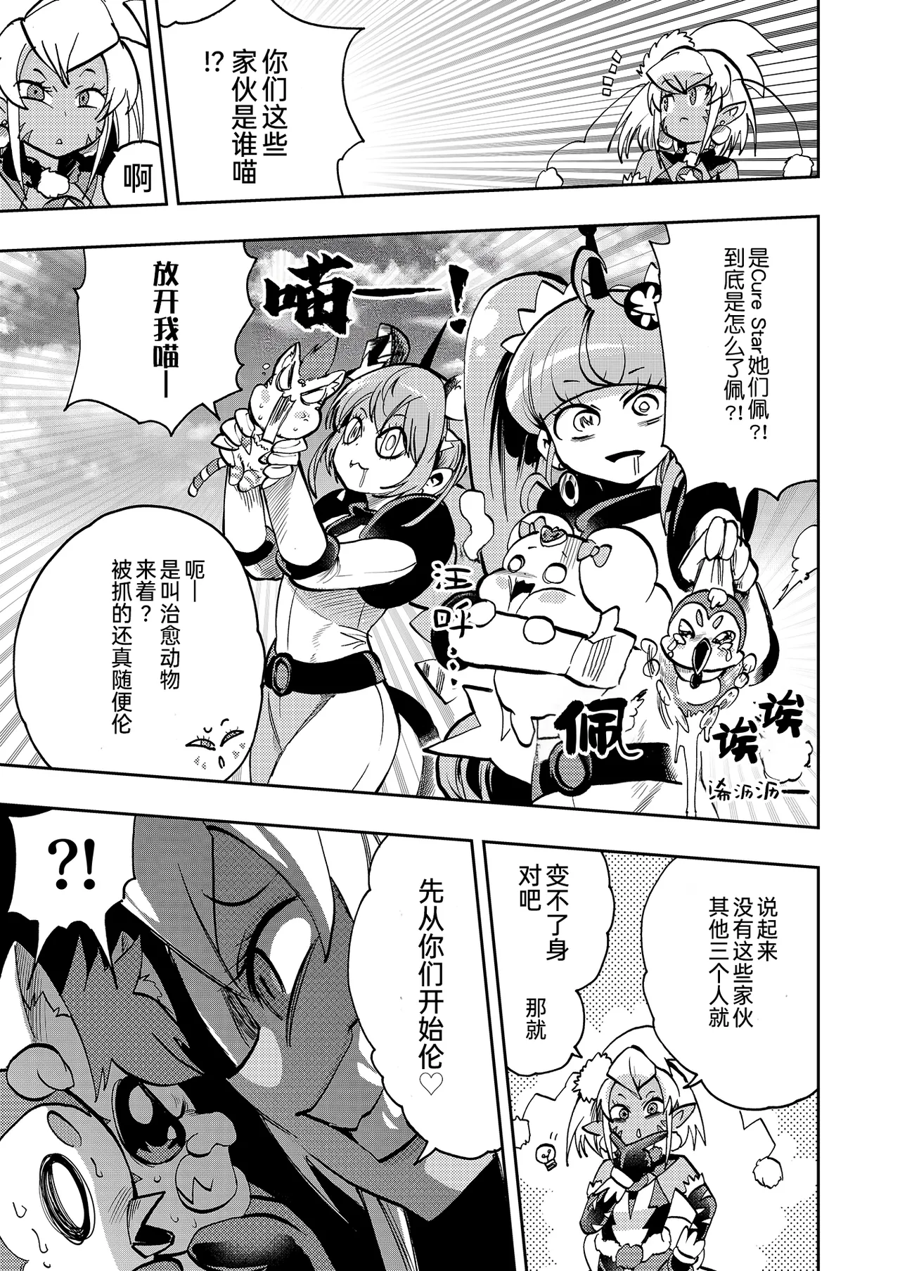 Milwarn no Notraider Precure Keikaku 2 - Page 11