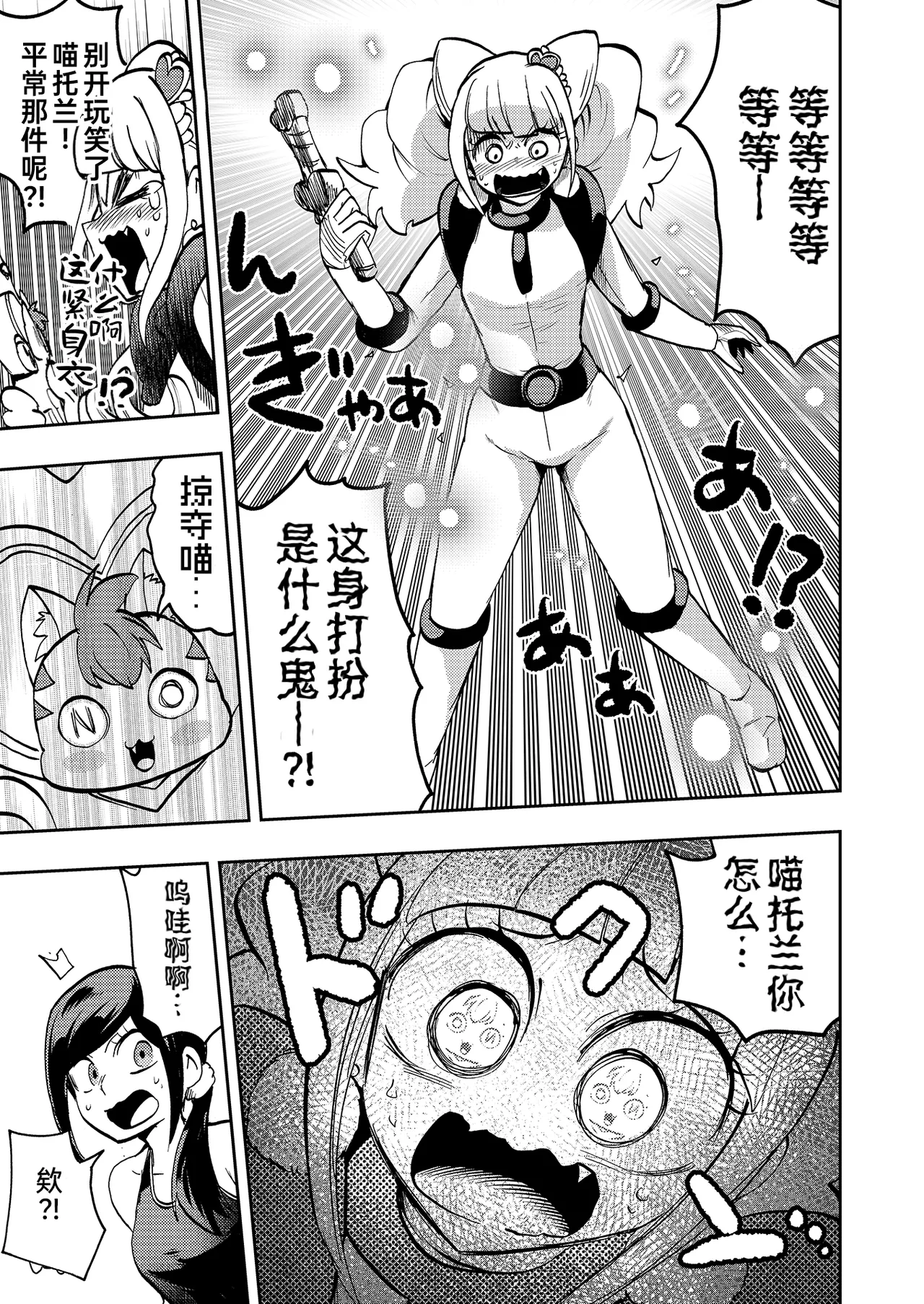 Milwarn no Notraider Precure Keikaku 2 - Page 15