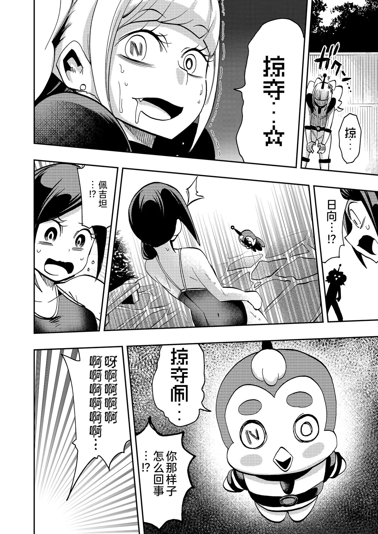 Milwarn no Notraider Precure Keikaku 2 page 16 featuring cure milky star twinkle precure parody - transformation corruption hentai manga - read online free