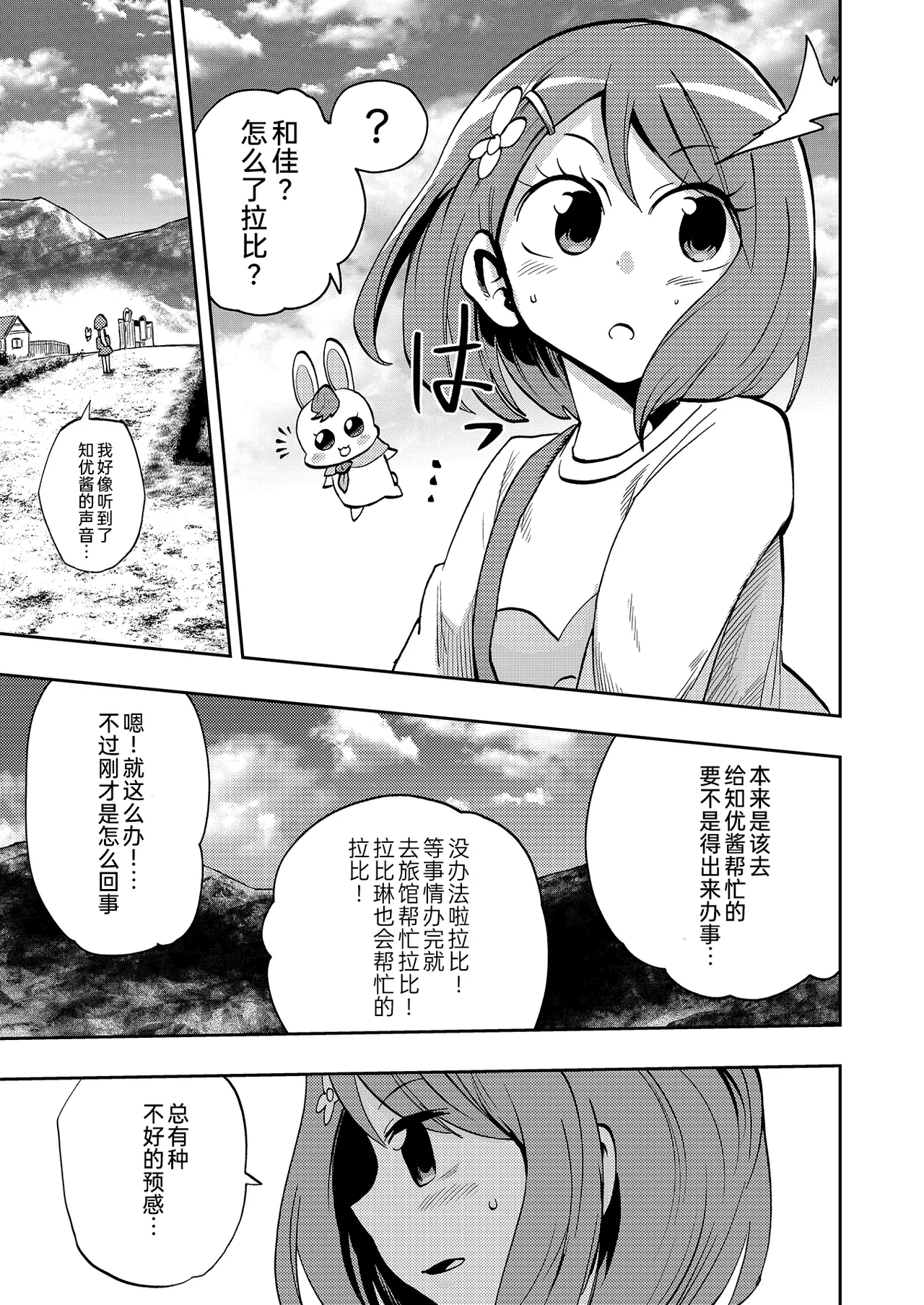 Milwarn no Notraider Precure Keikaku 2 page 17 featuring cure milky star twinkle precure parody - transformation corruption hentai manga - read online free