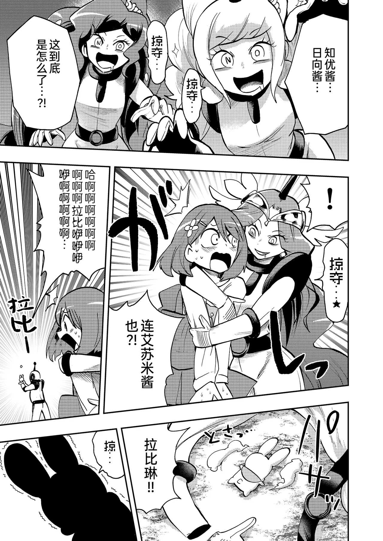 Milwarn no Notraider Precure Keikaku 2 page 19 featuring cure selene star twinkle precure parody - gloves mind control hentai manga - read online free