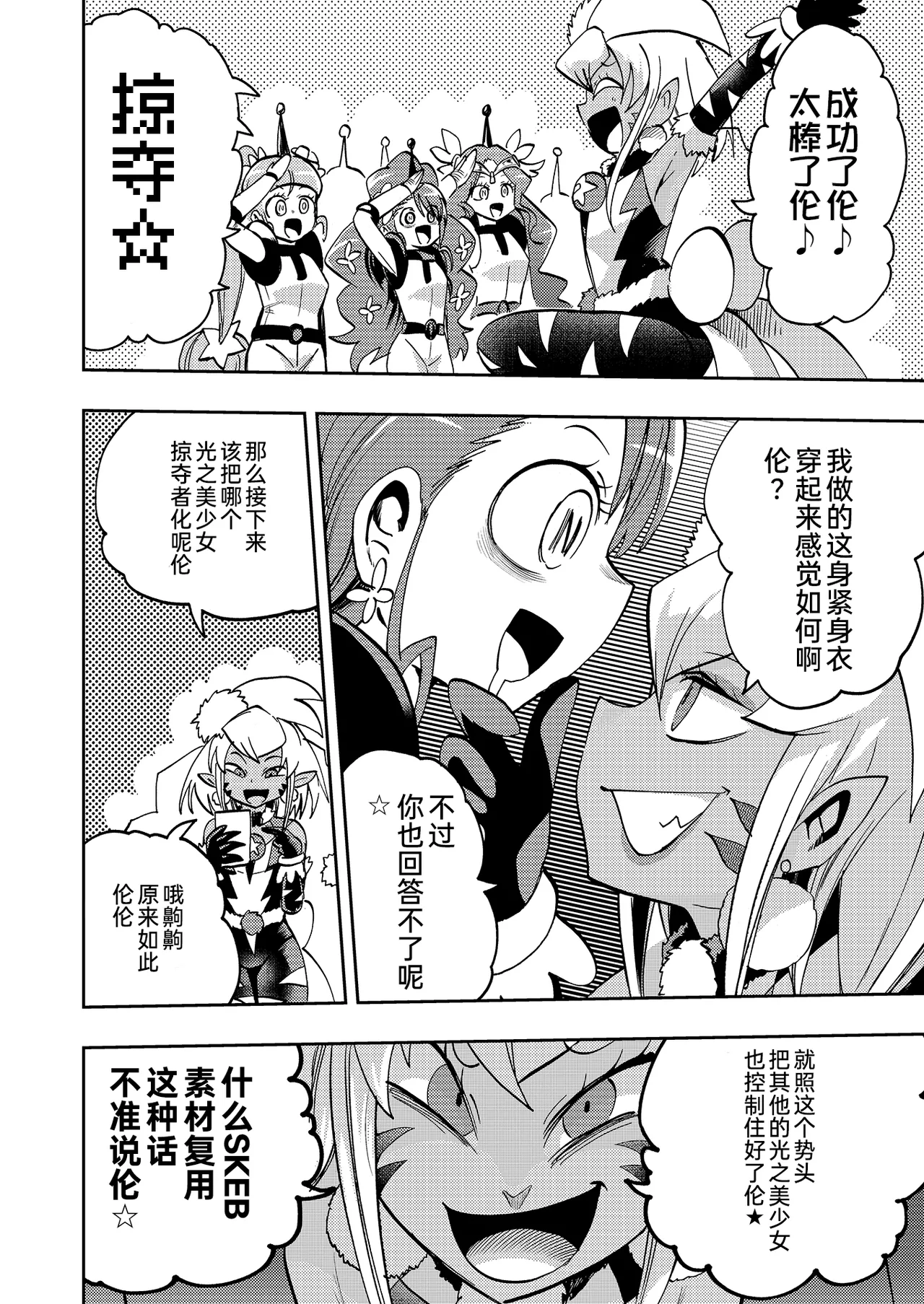 Milwarn no Notraider Precure Keikaku 2 - Page 22
