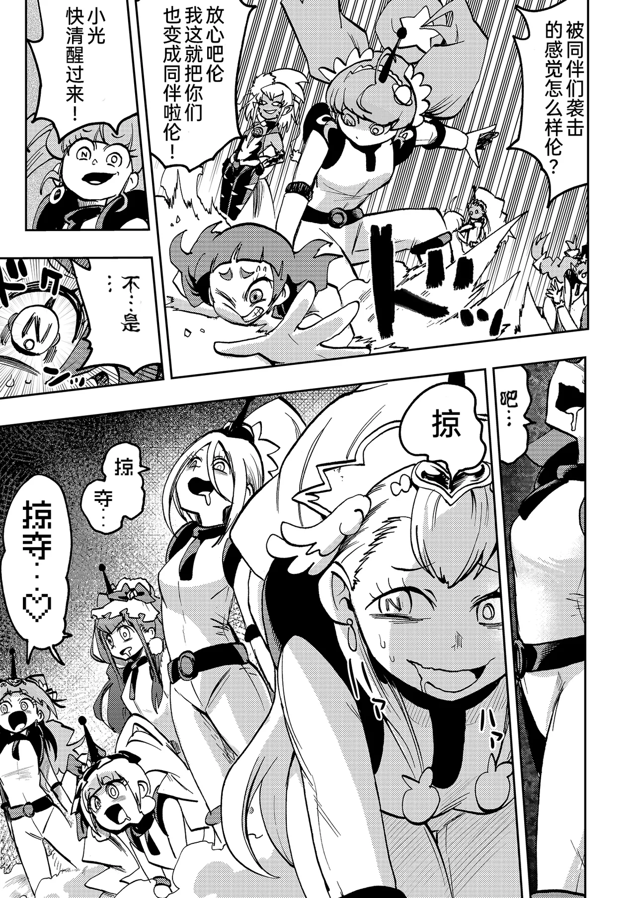 Milwarn no Notraider Precure Keikaku 2 page 23 featuring cure milky star twinkle precure parody - transformation corruption hentai manga - read online free