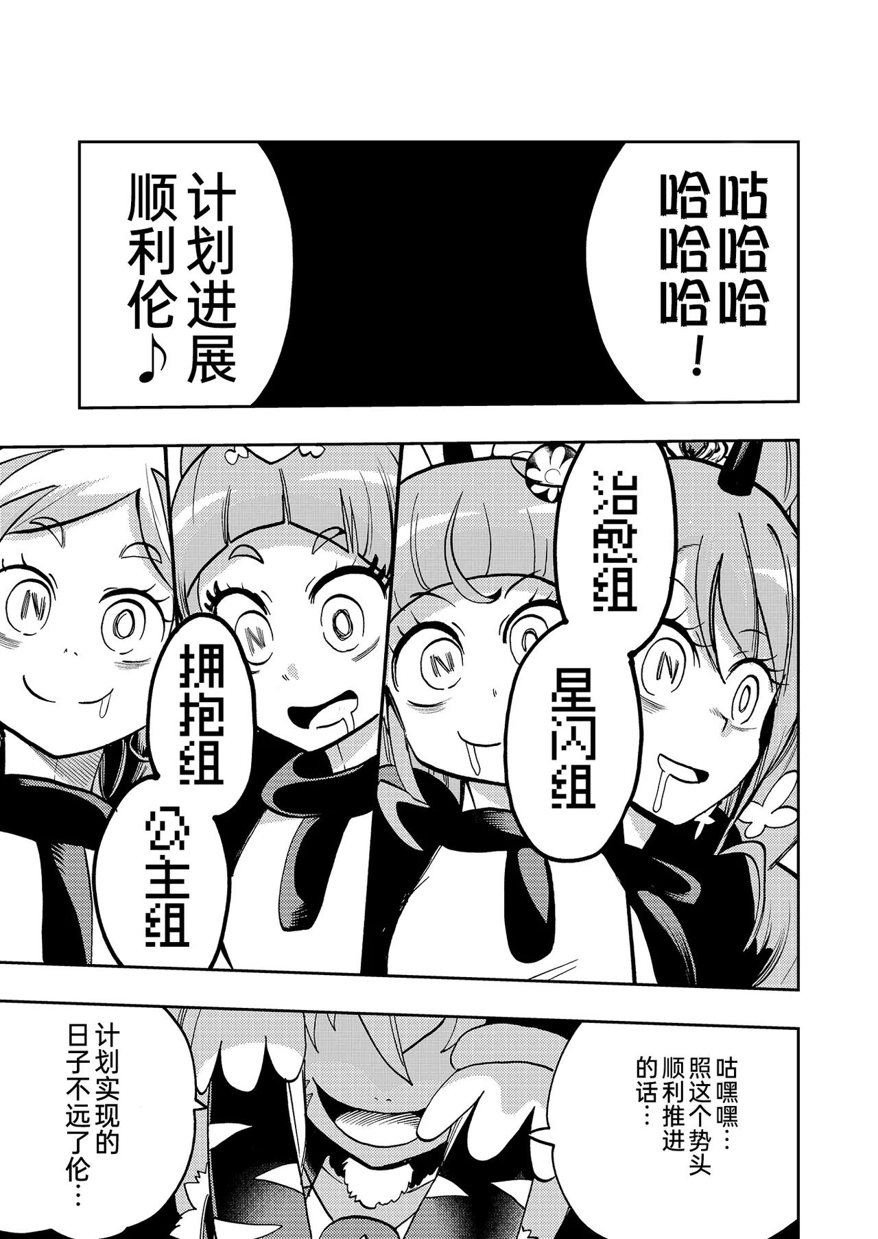 Milwarn no Notraider Precure Keikaku 2 - Page 25