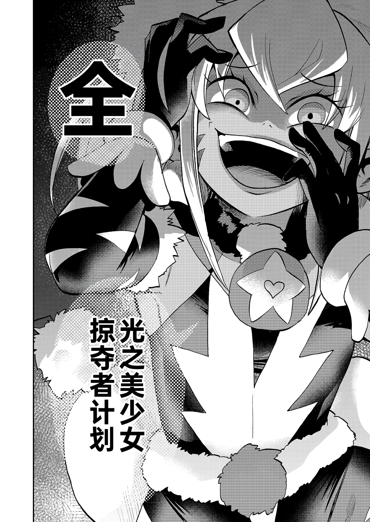Milwarn no Notraider Precure Keikaku 2 - Page 26