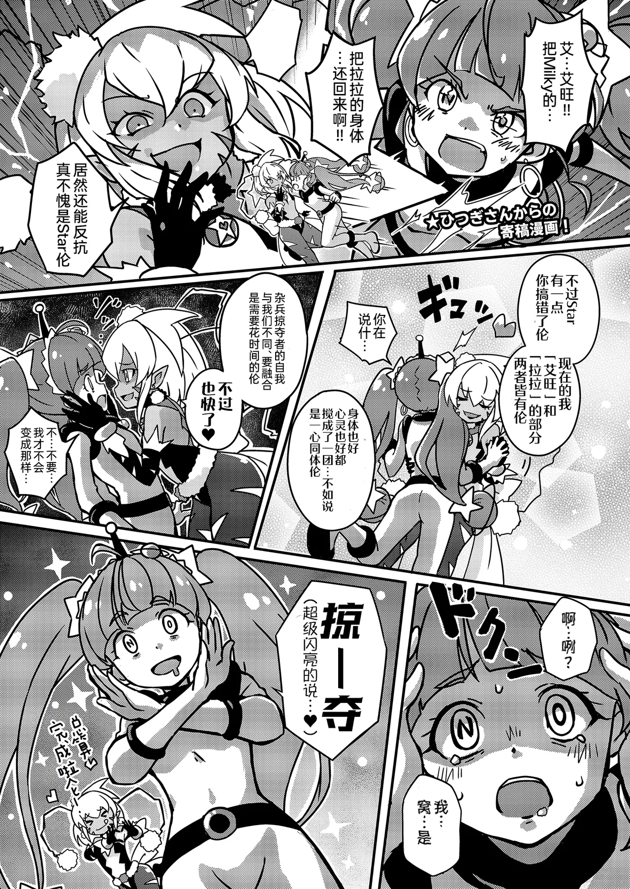 Milwarn no Notraider Precure Keikaku 2 page 39 featuring cure selene star twinkle precure parody - gloves mind control hentai manga - read online free