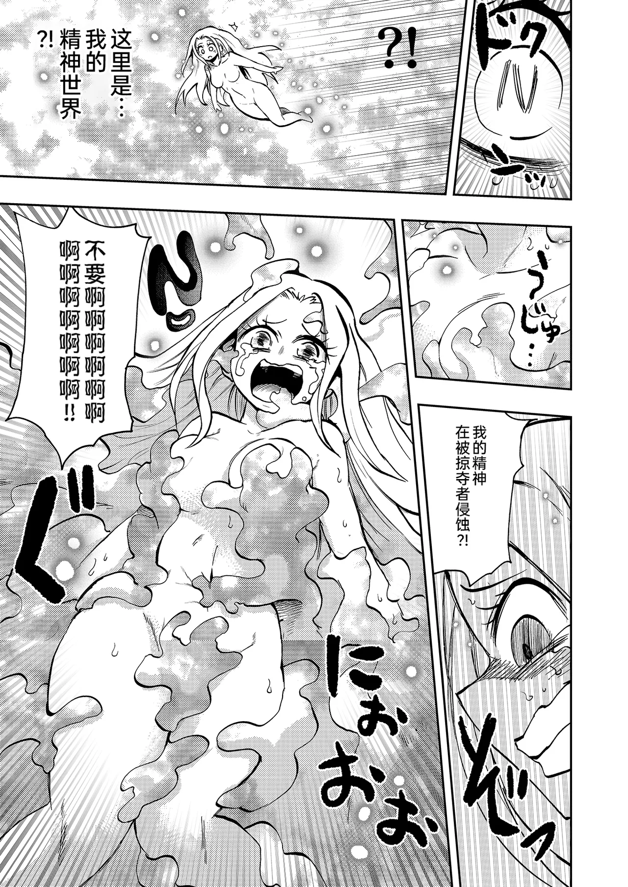 Milwarn no Notraider Precure Keikaku 2 page 9 featuring cure milky star twinkle precure parody - transformation corruption hentai manga - read online free
