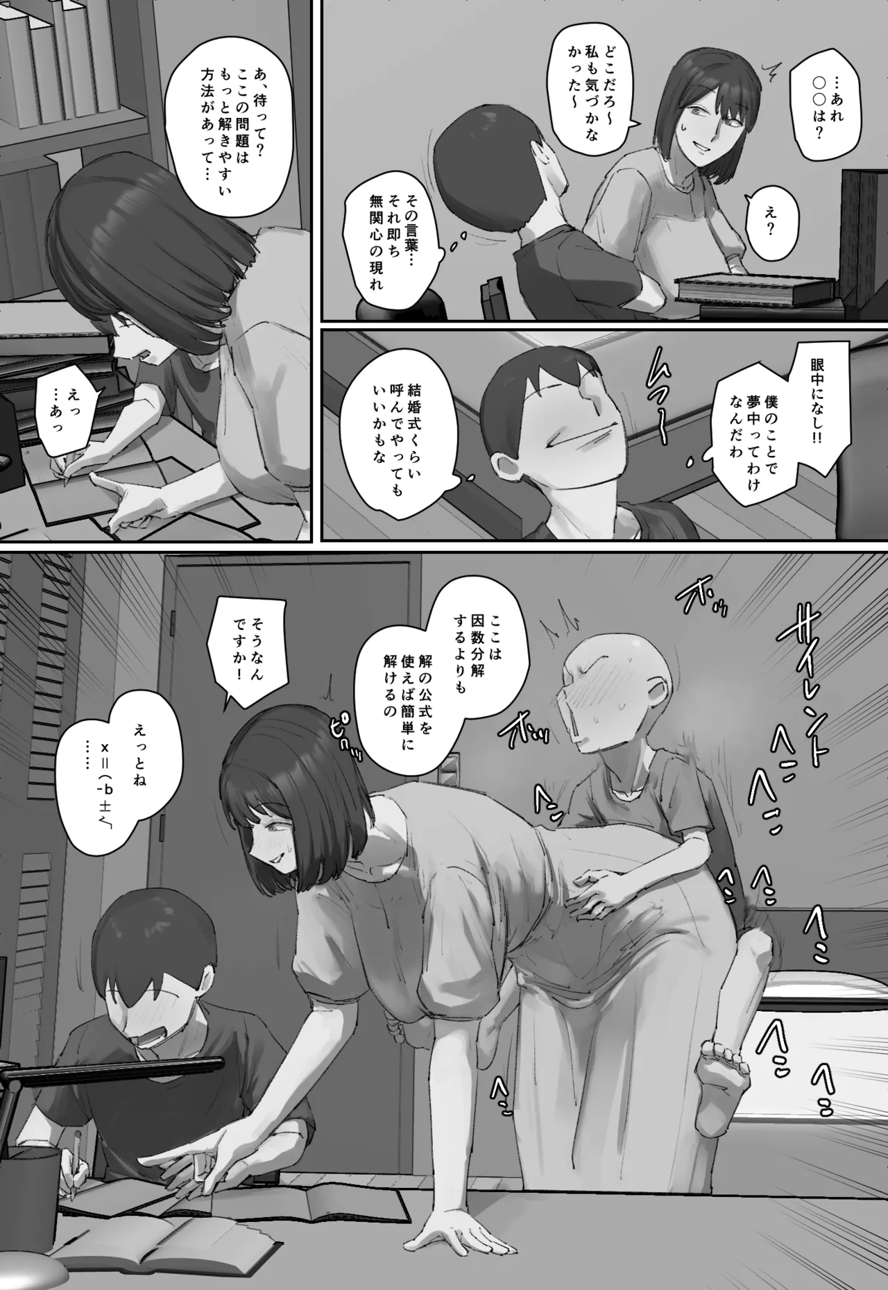 Onii-chan no Kateikyoushi ni Hitomebore! - Page 59