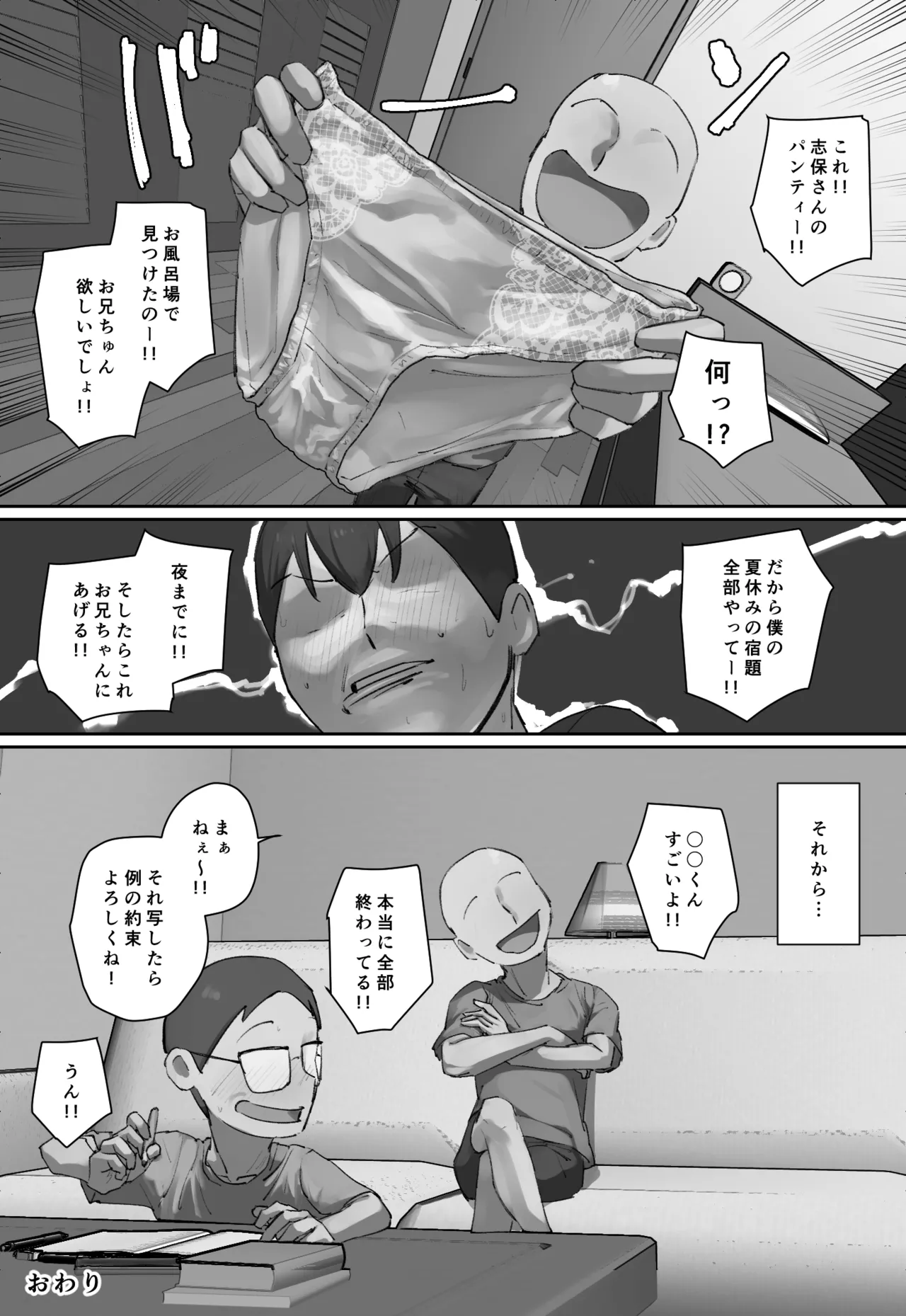 Onii-chan no Kateikyoushi ni Hitomebore! - Page 68