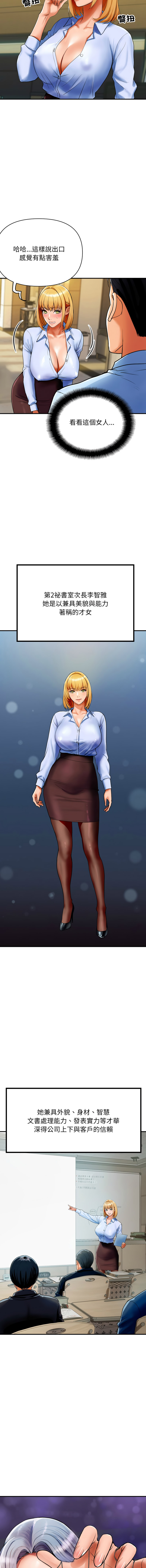 顶级豪门秘辛 | 頂級豪門祕辛 1-6 - Page 15