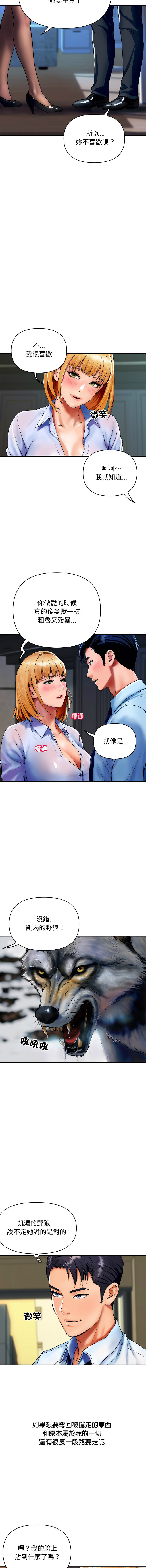 顶级豪门秘辛 | 頂級豪門祕辛 1-6 - Page 35