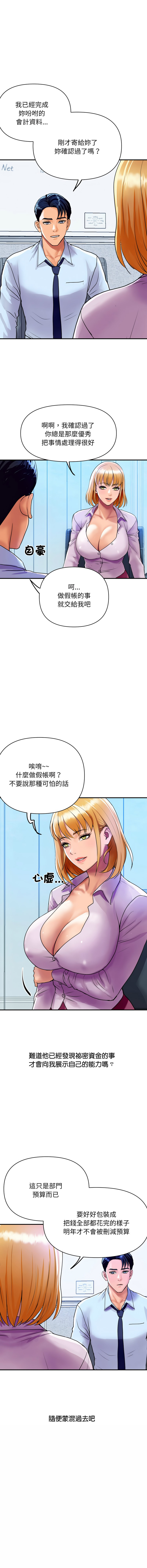 顶级豪门秘辛 | 頂級豪門祕辛 1-6 - Page 43