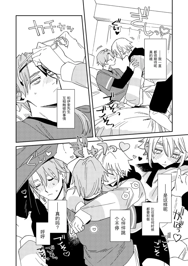 Echo room page 10 featuring aesop carl identity v parody - kissing glasses hentai manga - read online free