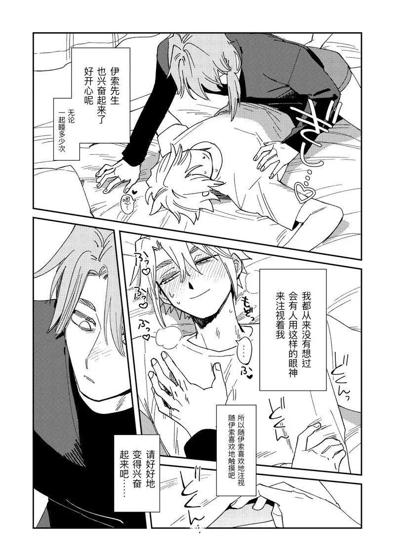 Echo room page 11 featuring aesop carl identity v parody - handjob kissing hentai manga - read online free