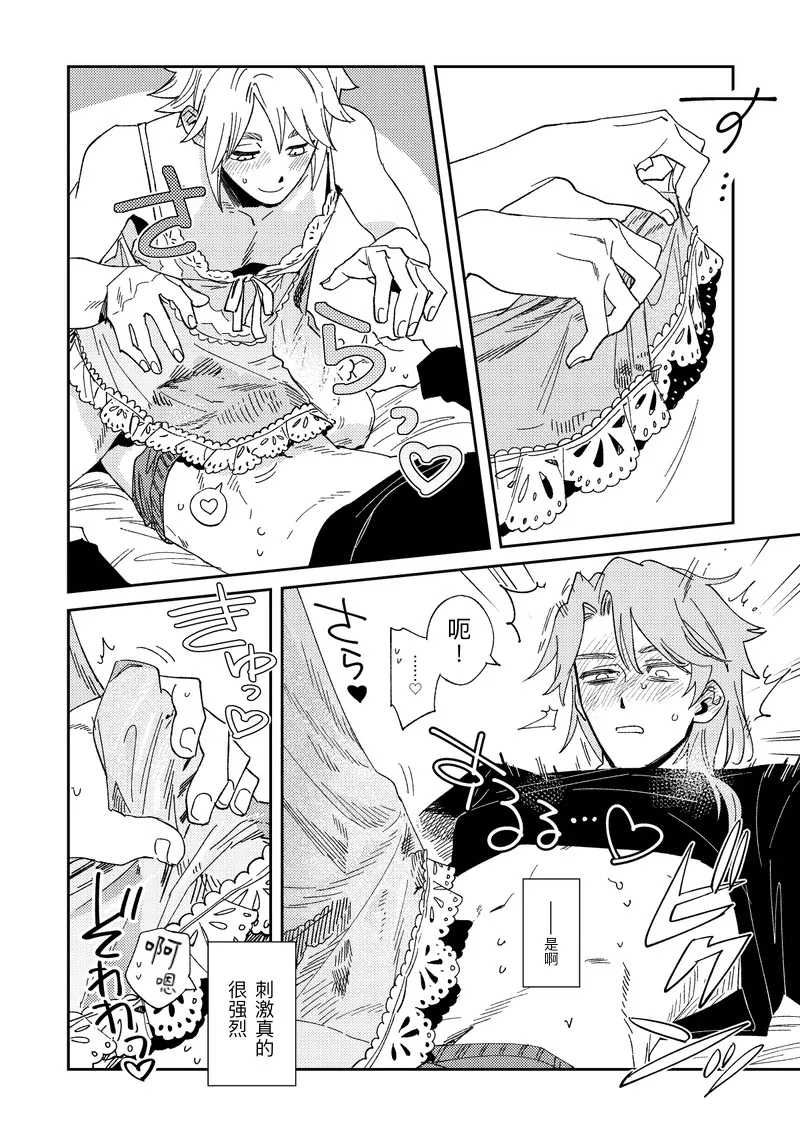 Echo room - Page 16