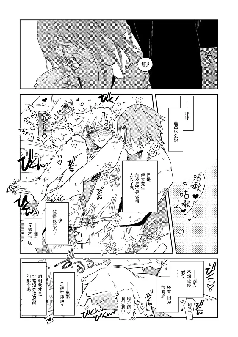 Echo room - Page 19
