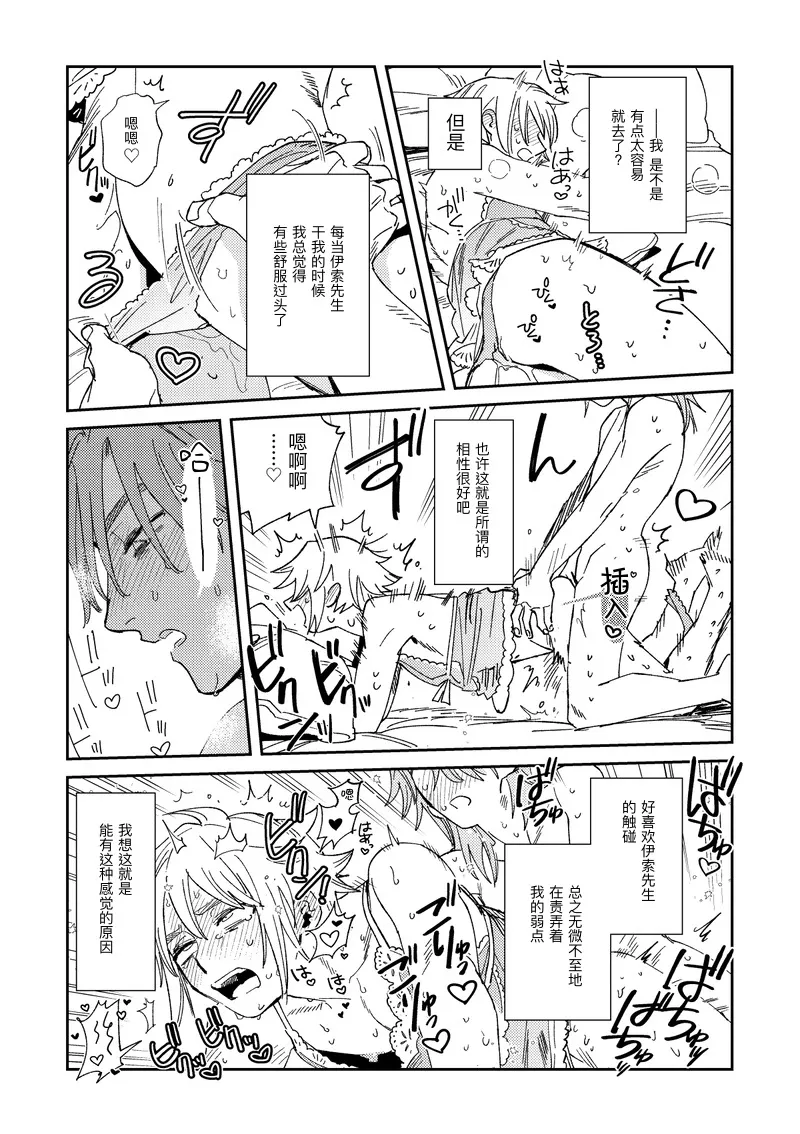 Echo room page 23 featuring aesop carl identity v parody - handjob kissing hentai manga - read online free