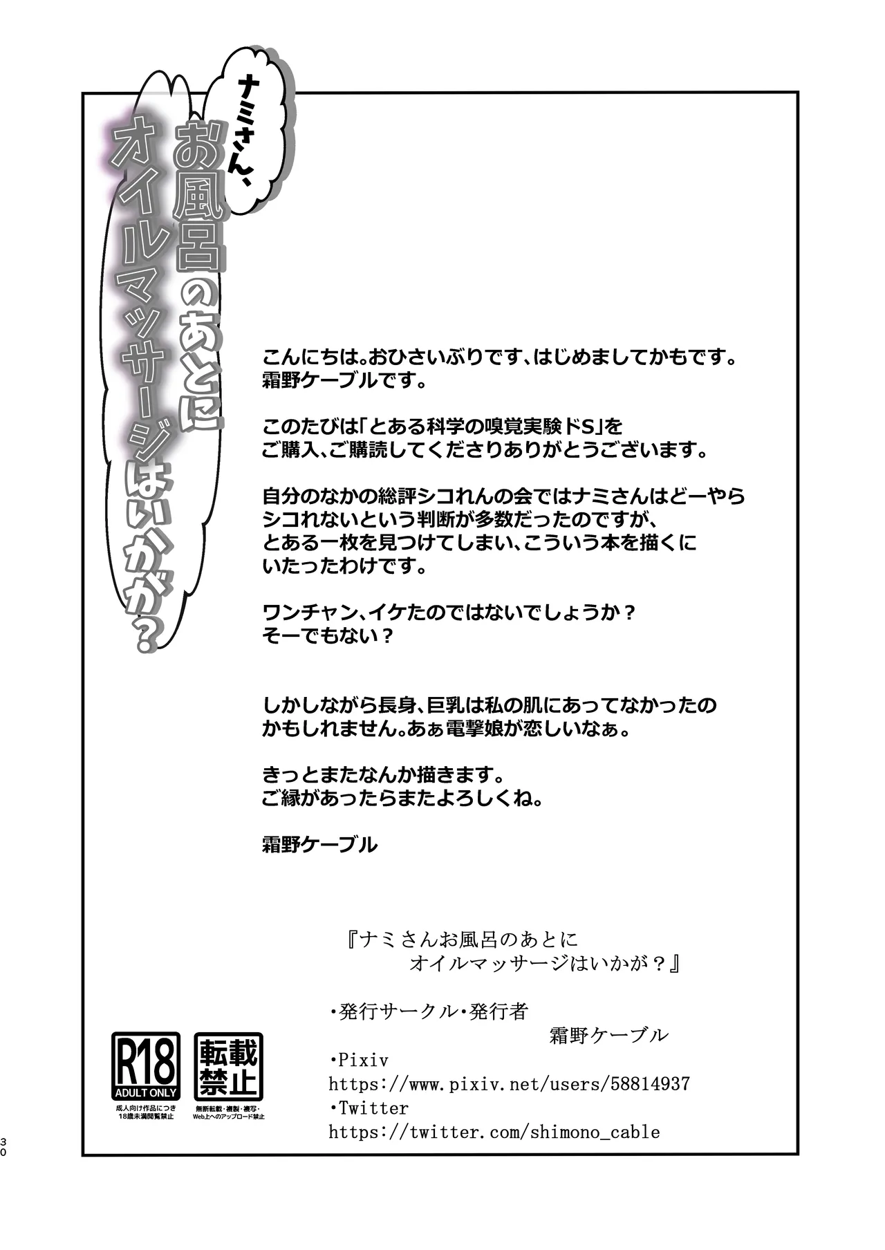 Nami-san, Ofuro no Ato ni Oil Massage wa Ikaga? page 30 featuring nami one piece parody - big breasts nakadashi hentai manga - read online free