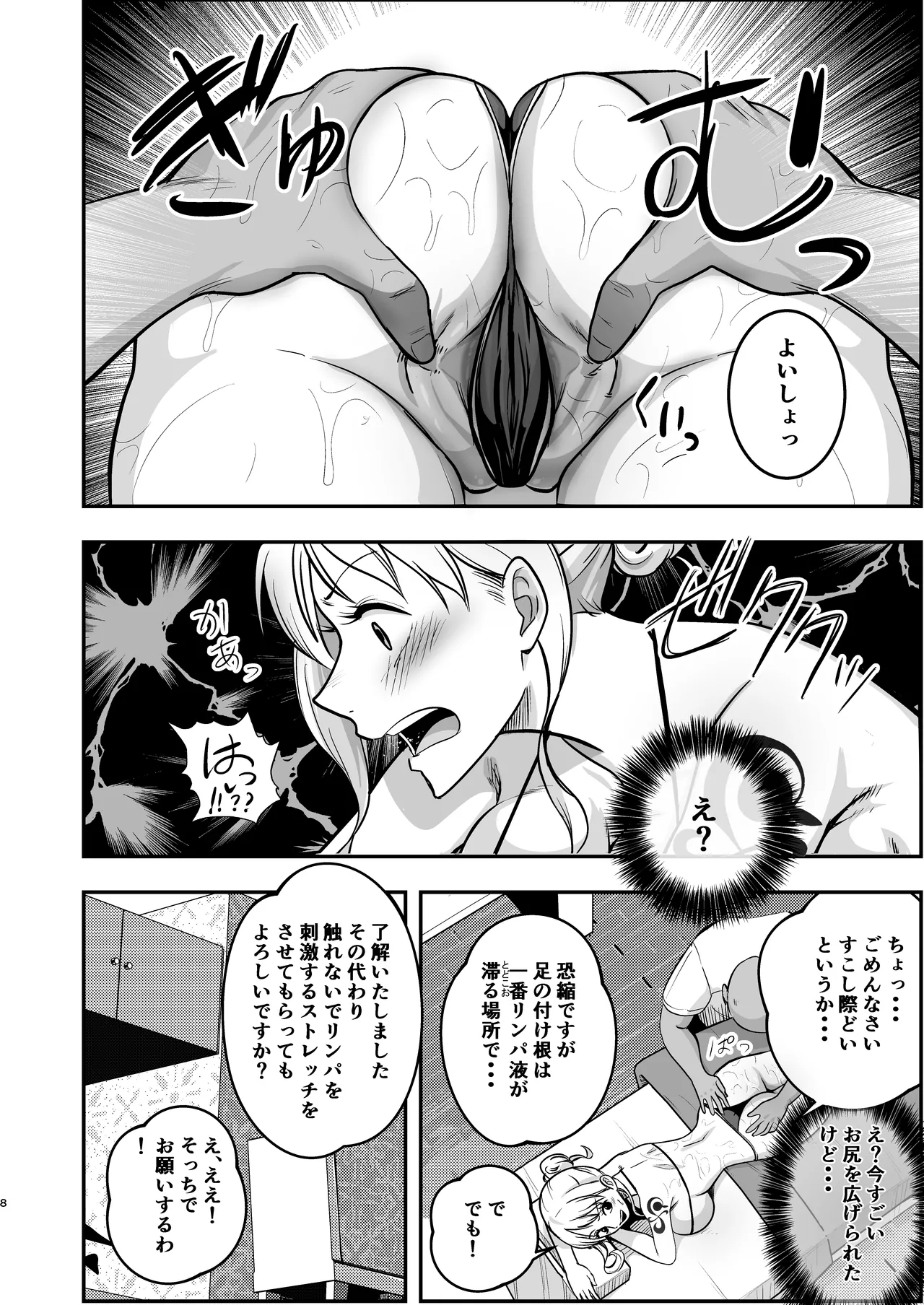 Page 8 of [Shimono Cable] Nami-san, Ofuro no Ato ni Oil Massage wa Ikaga? (One Piece) [Digital]