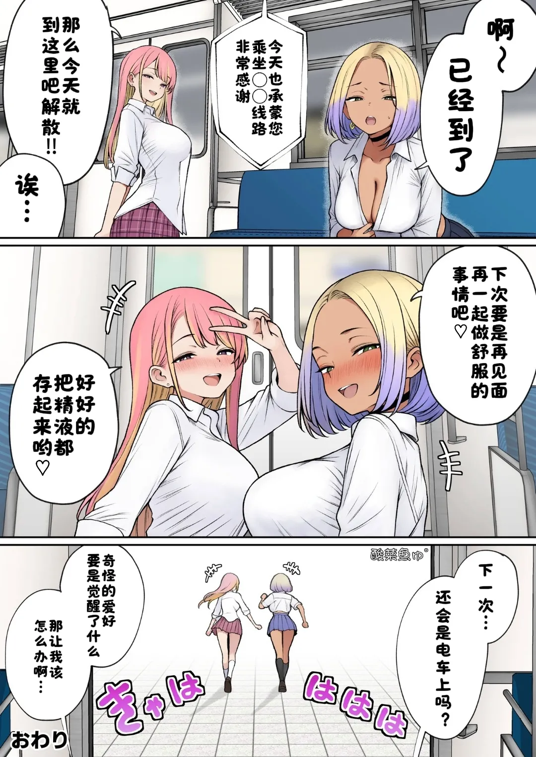 Manin Densha de JK 2-nin ni Gyaku Chikan sareru Hanashi page 31 original parody - sole male nakadashi hentai manga - read online free