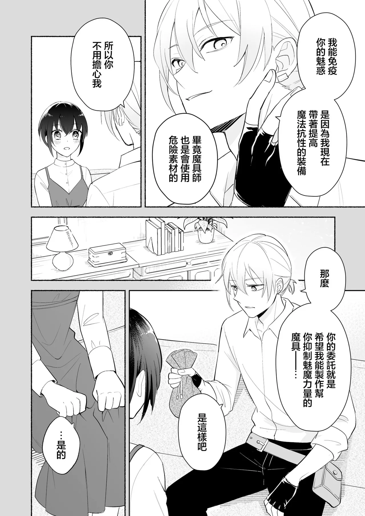 sakyubasu no shison wa komattemasu. | 魅魔的后代好烦恼 page 11 original parody - sole female sole male hentai manga - read online free