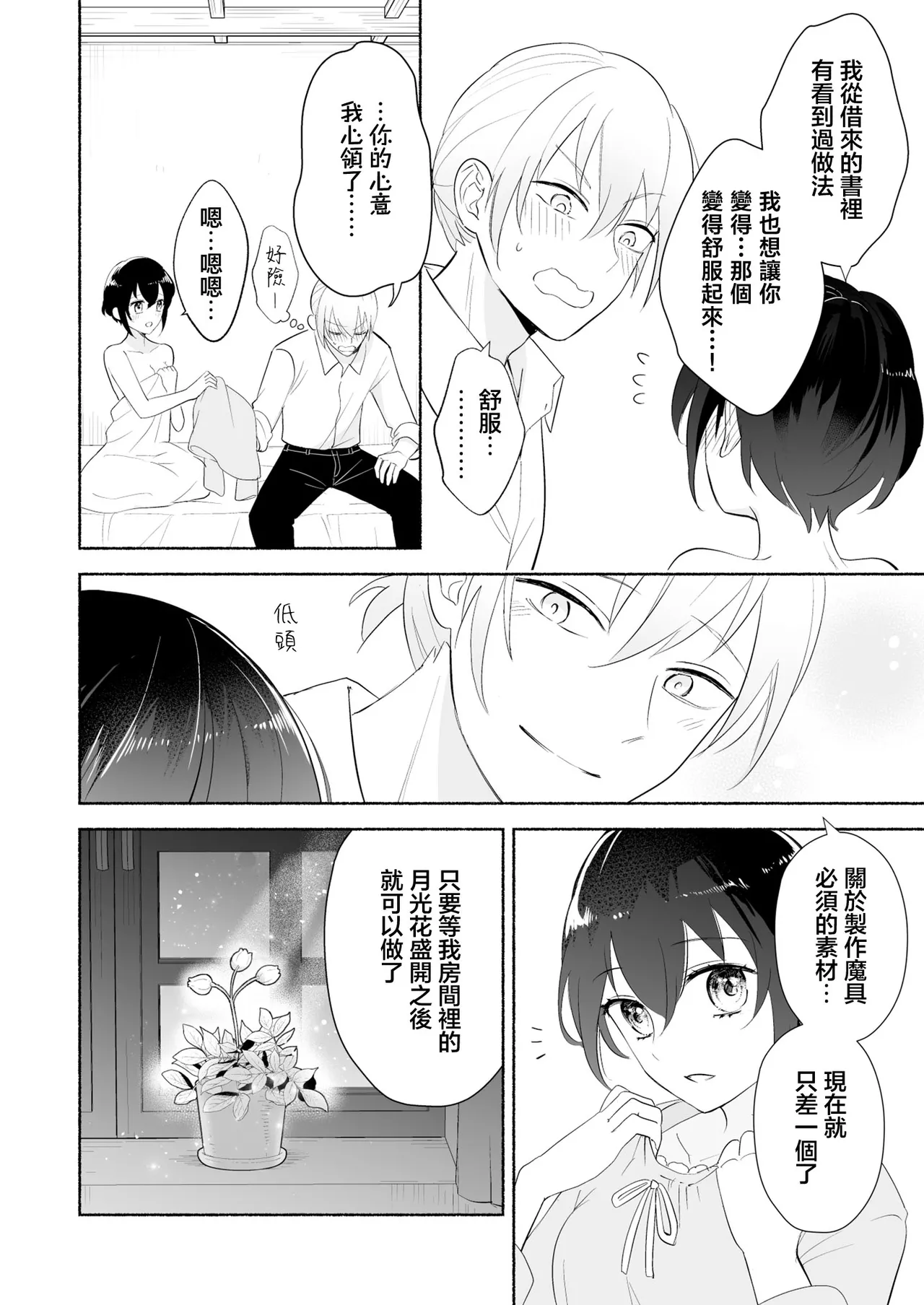 sakyubasu no shison wa komattemasu. | 魅魔的后代好烦恼 - Page 23