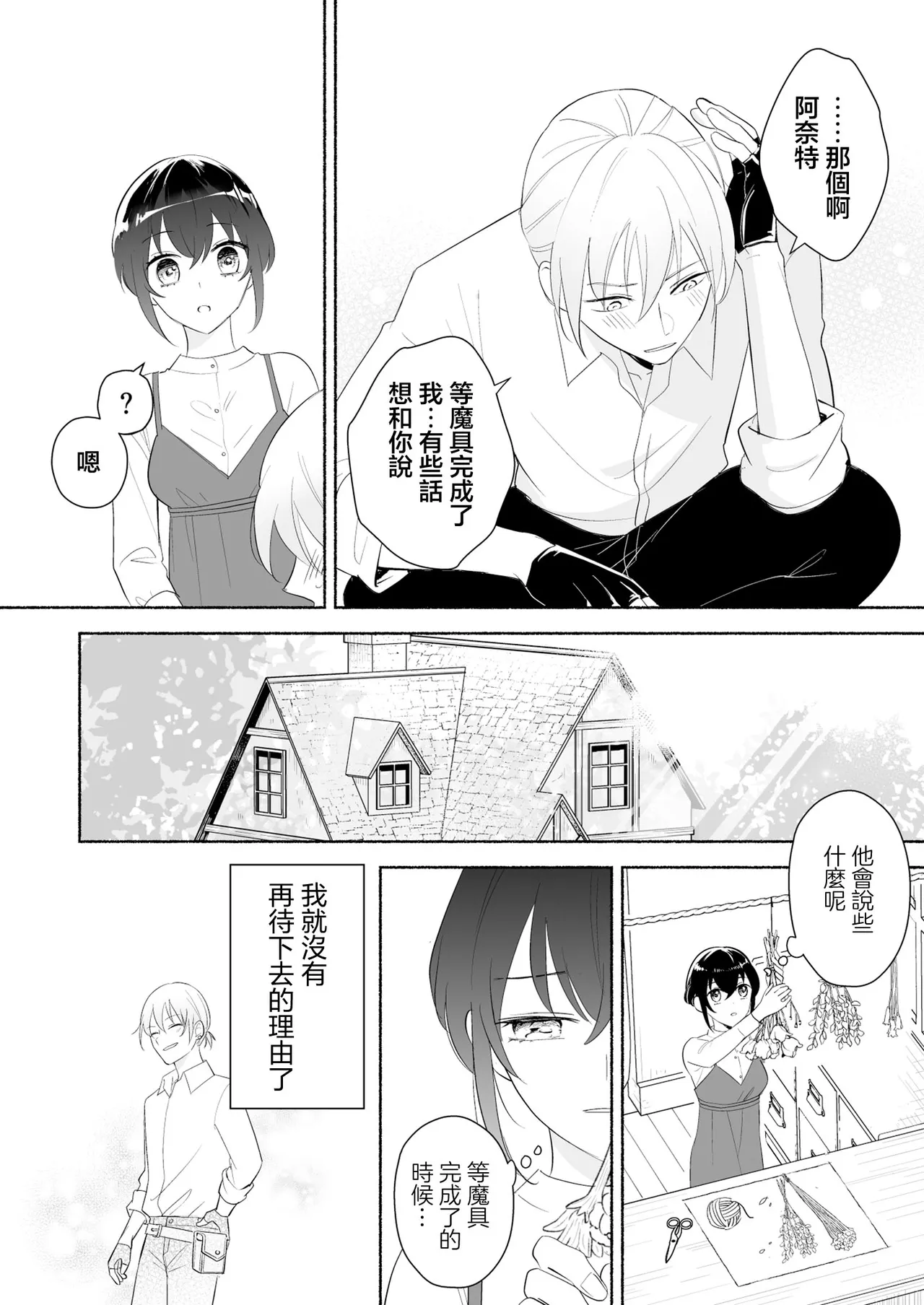 sakyubasu no shison wa komattemasu. | 魅魔的后代好烦恼 - Page 31